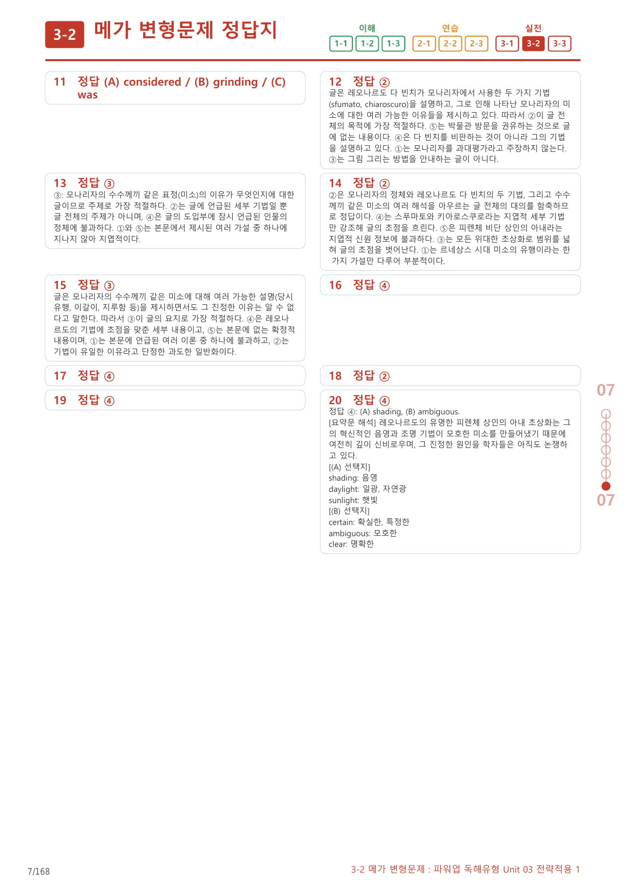3-2번_파워업_독해유형_Unit_03_8지문(보너스 자료)_preview_undefined