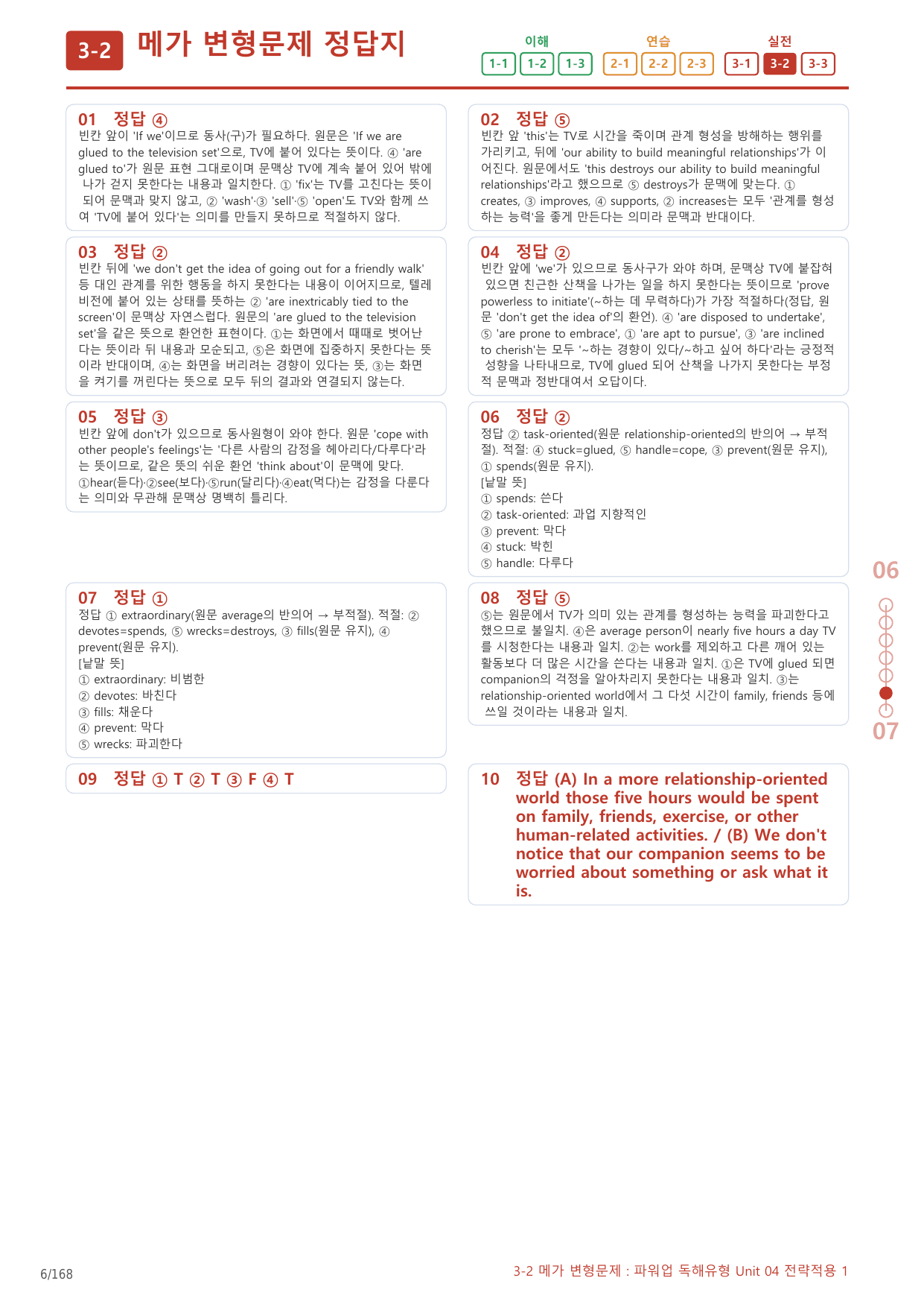 3-2번_파워업_독해유형_Unit_04_8지문(보너스 자료)_preview_undefined