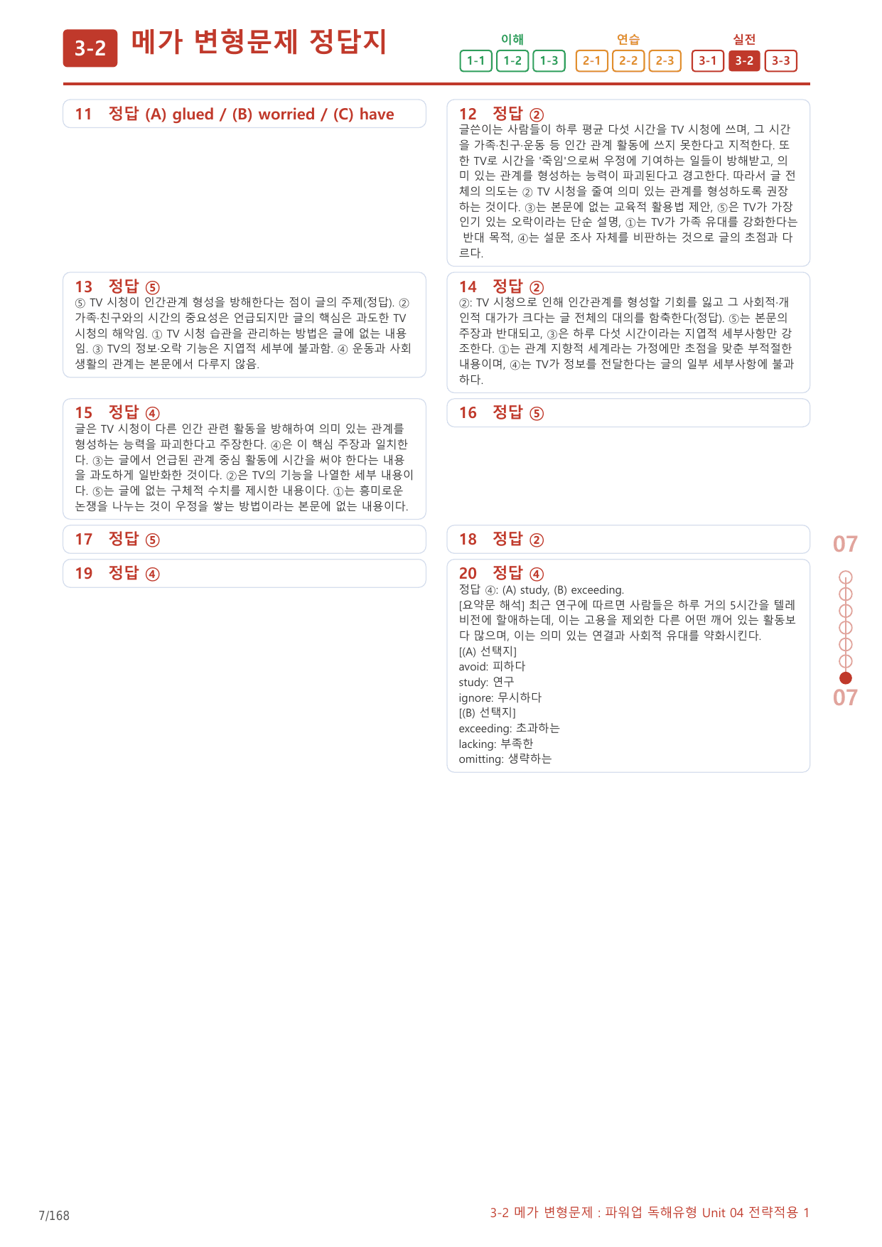 3-2번_파워업_독해유형_Unit_04_8지문(보너스 자료)_preview_undefined