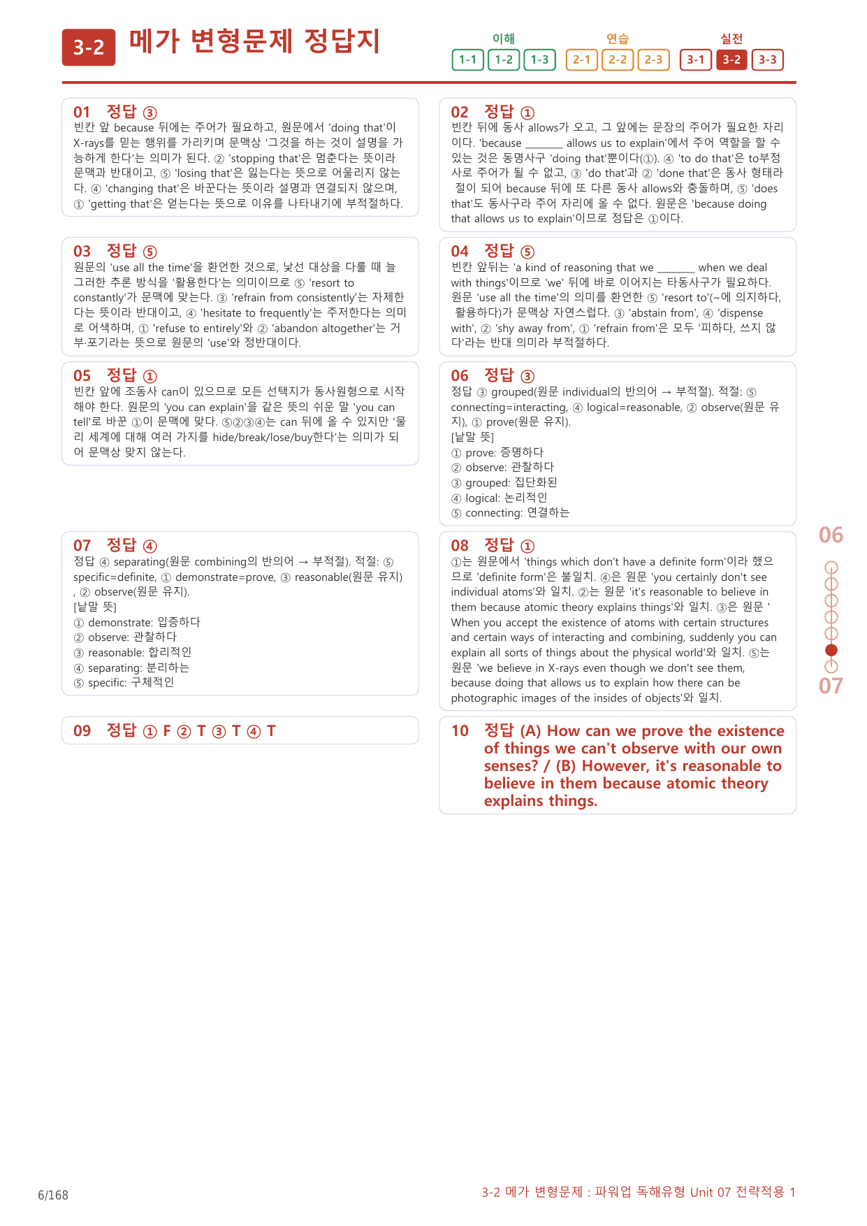 3-2번_파워업_독해유형_Unit_07_8지문(보너스 자료)_preview_undefined