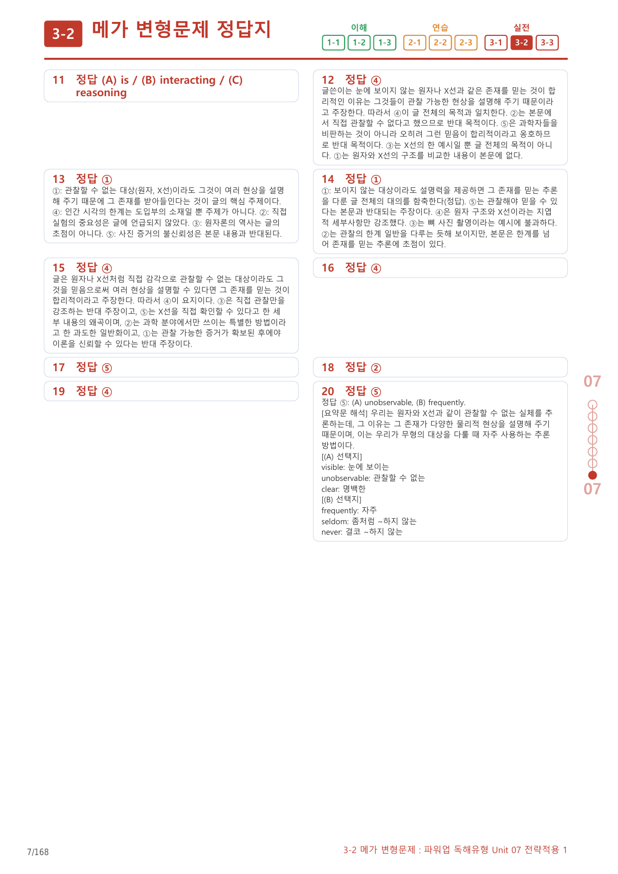 3-2번_파워업_독해유형_Unit_07_8지문(보너스 자료)_preview_undefined