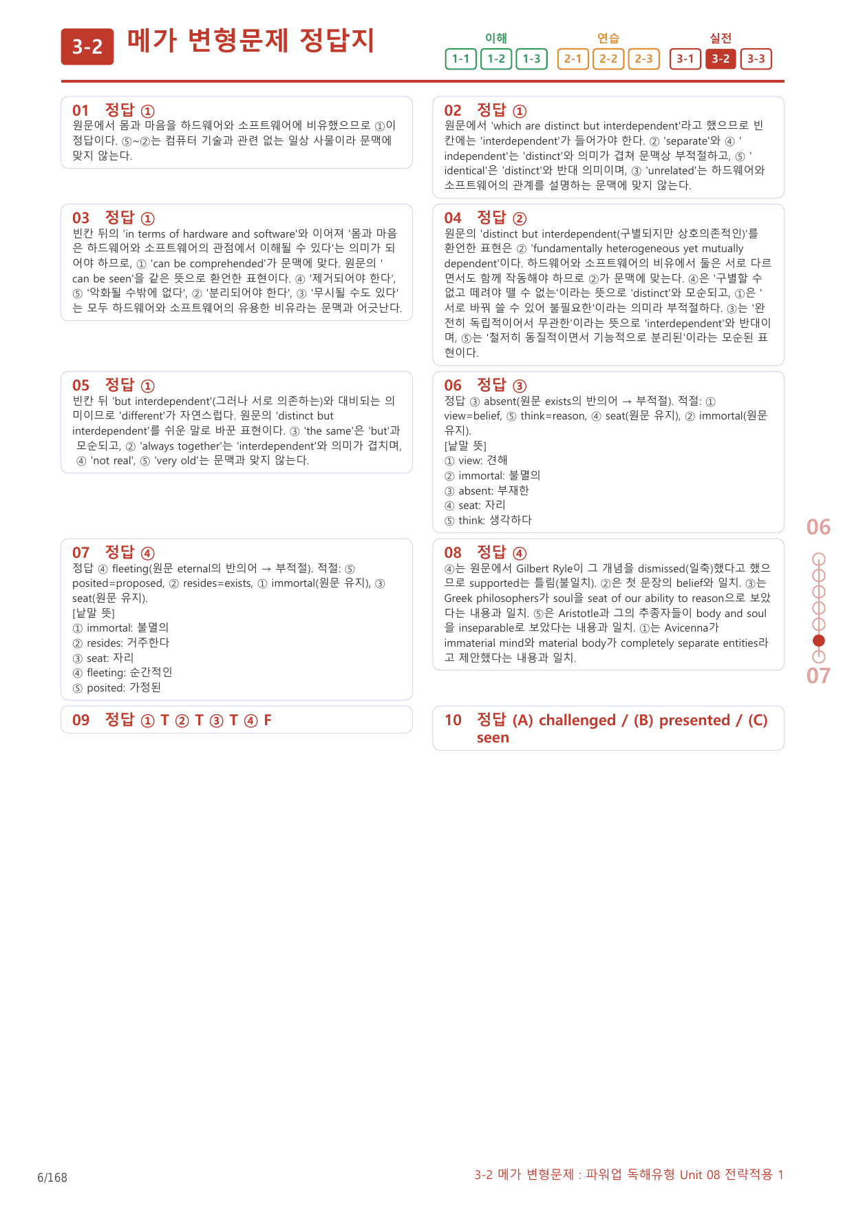3-2번_파워업_독해유형_Unit_08_8지문(보너스 자료)_preview_undefined
