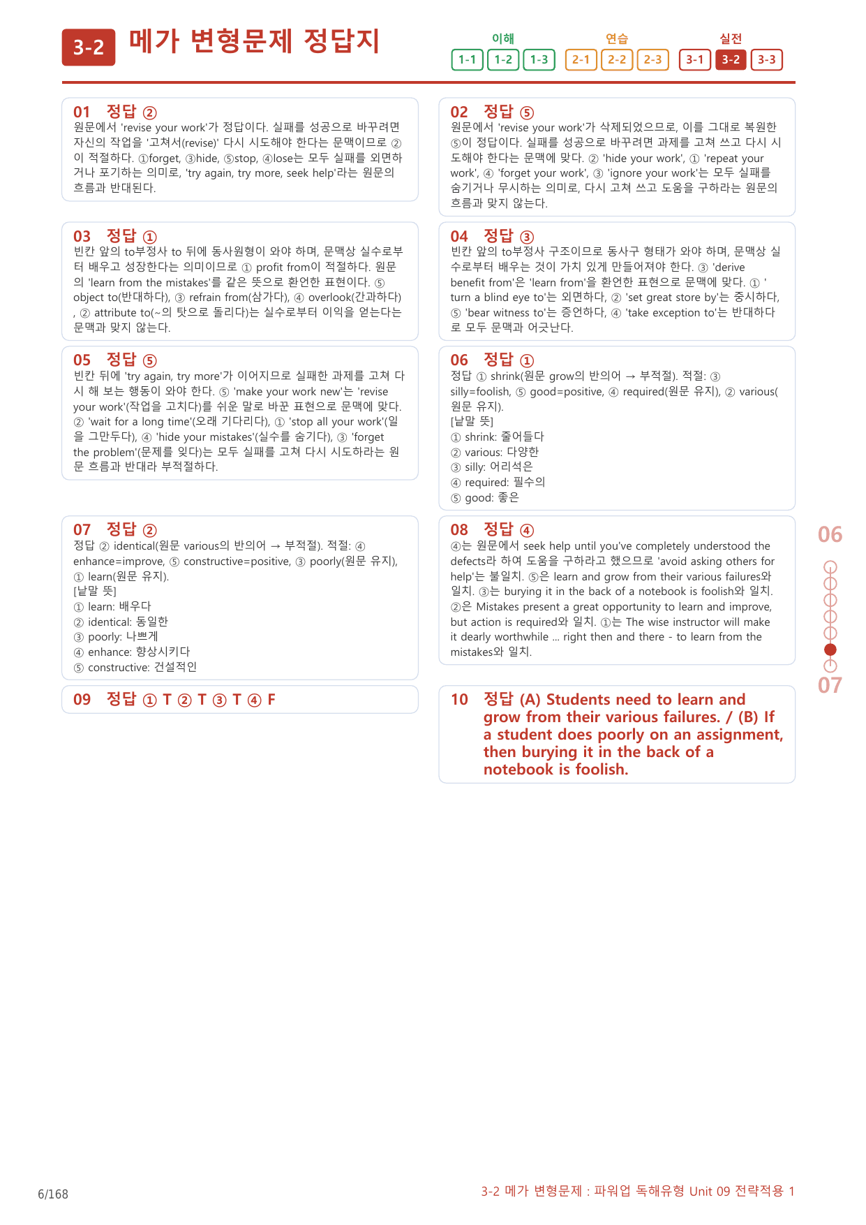 3-2번_파워업_독해유형_Unit_09_8지문(보너스 자료)_preview_undefined