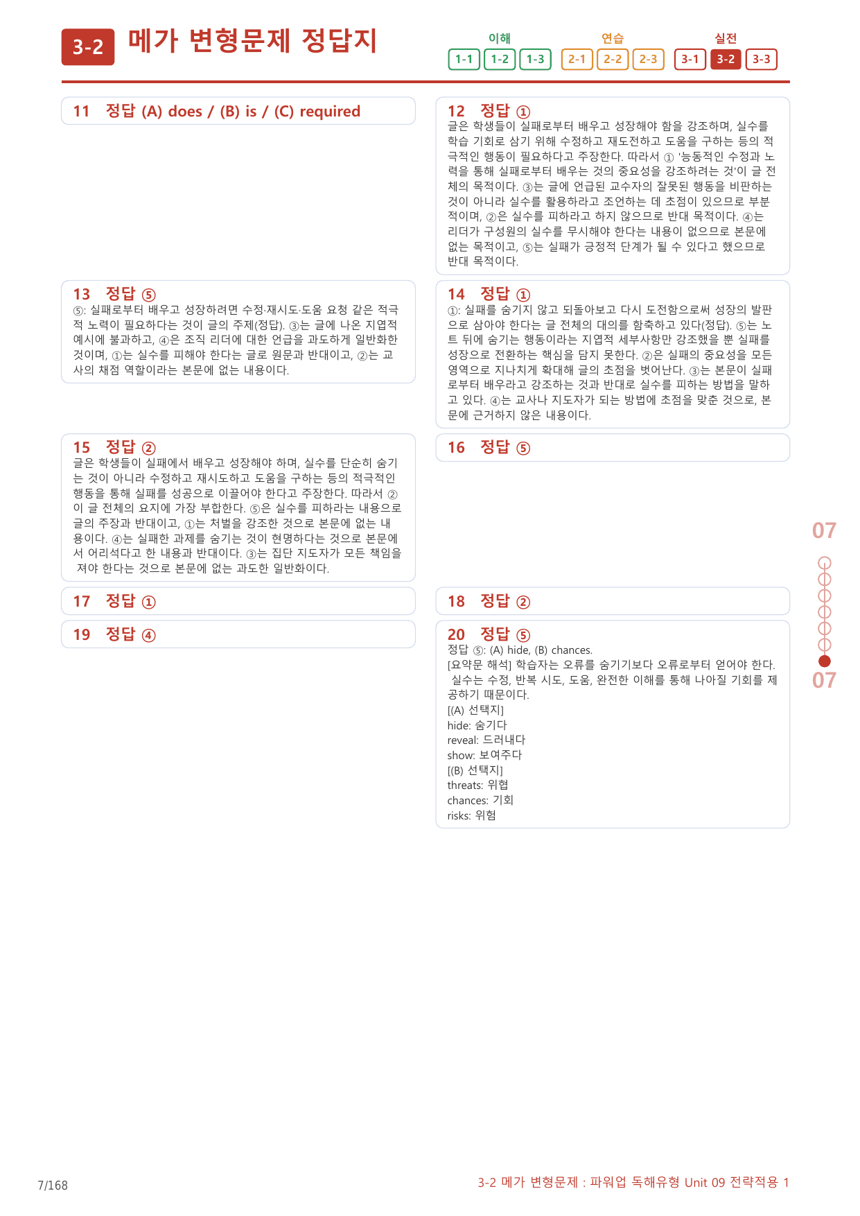 3-2번_파워업_독해유형_Unit_09_8지문(보너스 자료)_preview_undefined