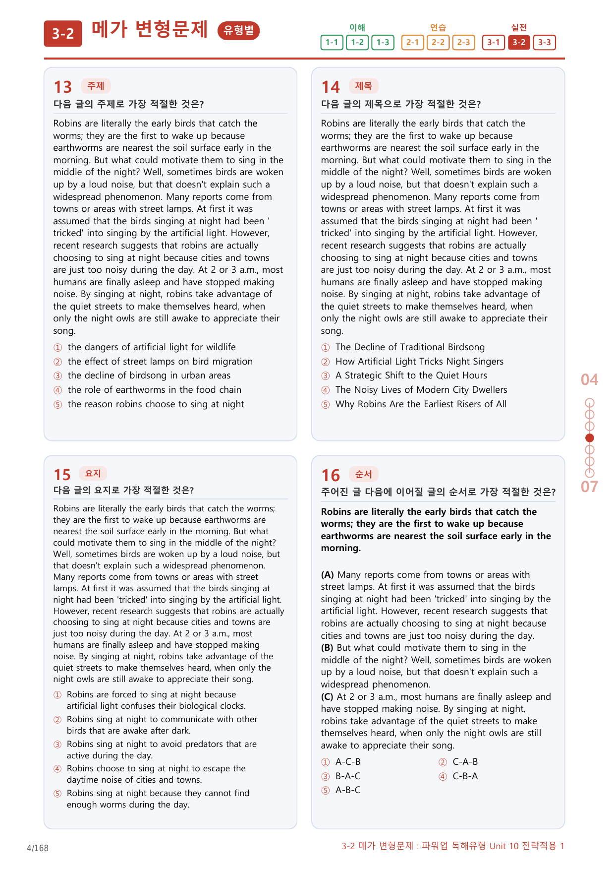 3-2번_파워업_독해유형_Unit_10_8지문(보너스 자료)_preview_undefined