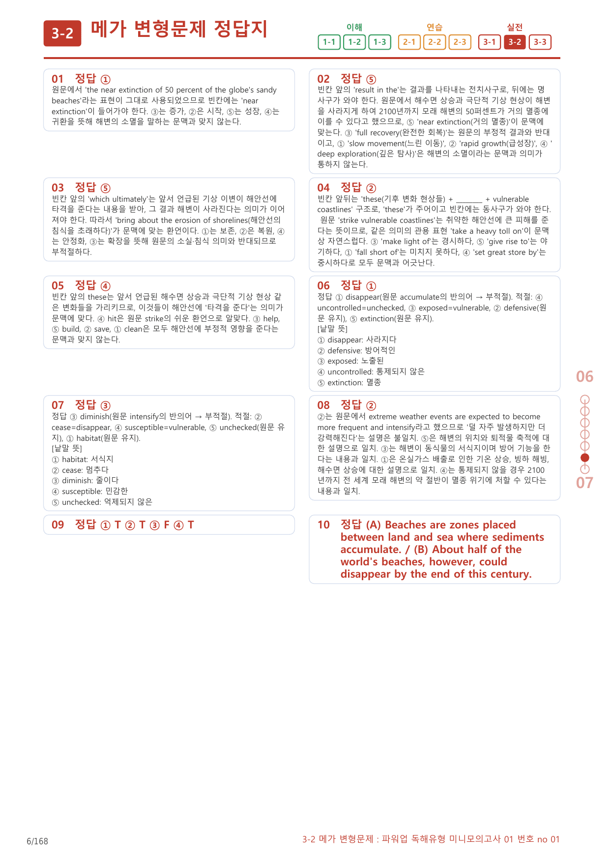 3-2번_파워업_독해유형_미니모고_01_8지문(보너스 자료)_preview_undefined