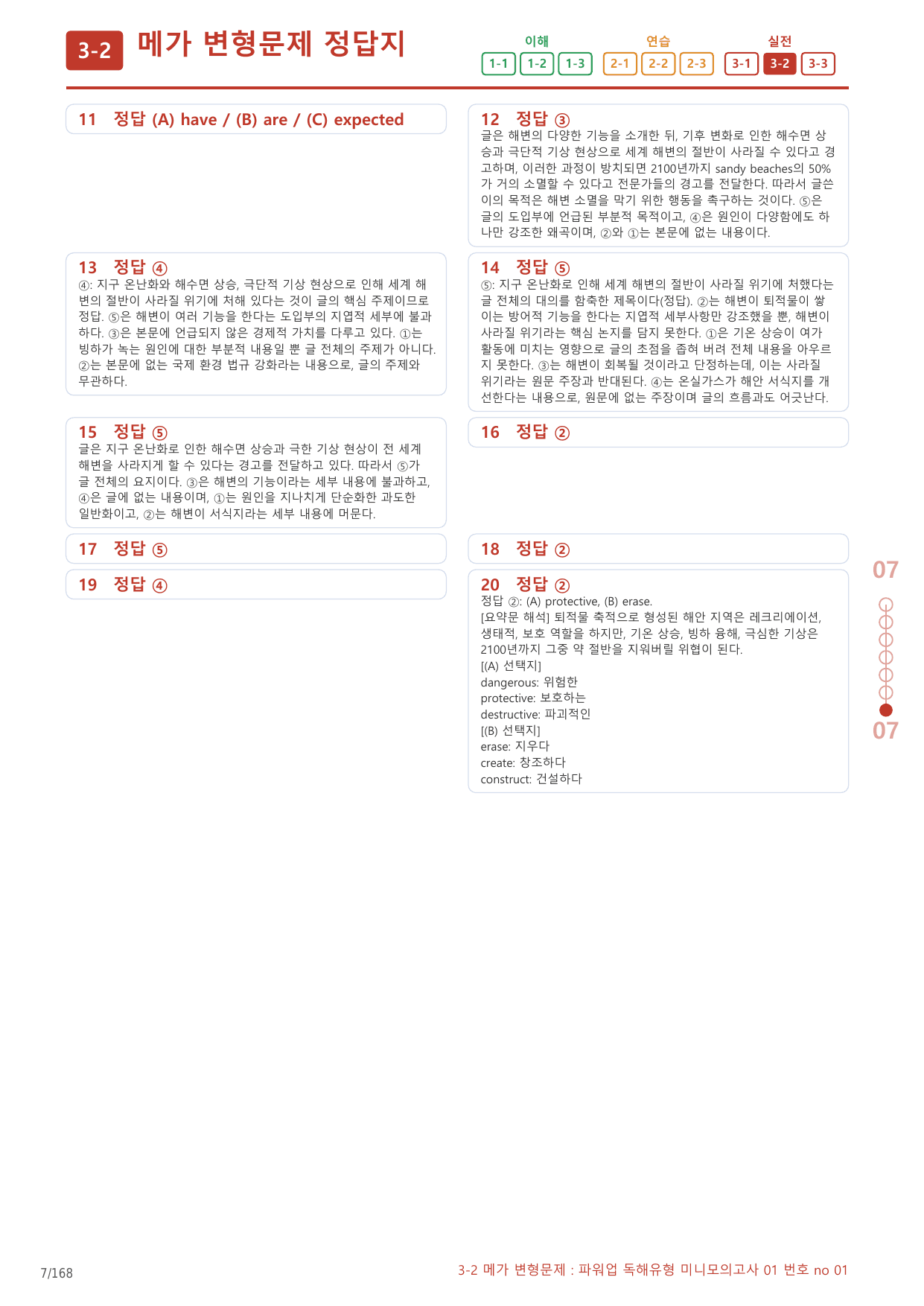 3-2번_파워업_독해유형_미니모고_01_8지문(보너스 자료)_preview_undefined