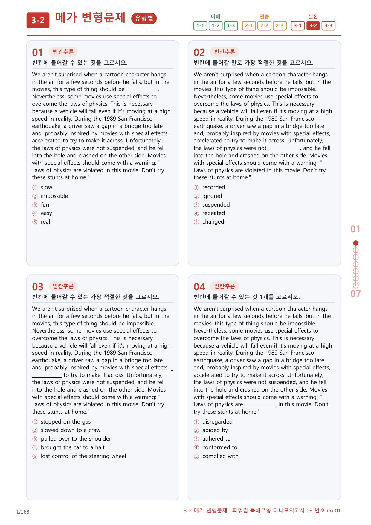 3-2번_파워업_독해유형_미니모고_03_8지문(보너스 자료)_preview_undefined