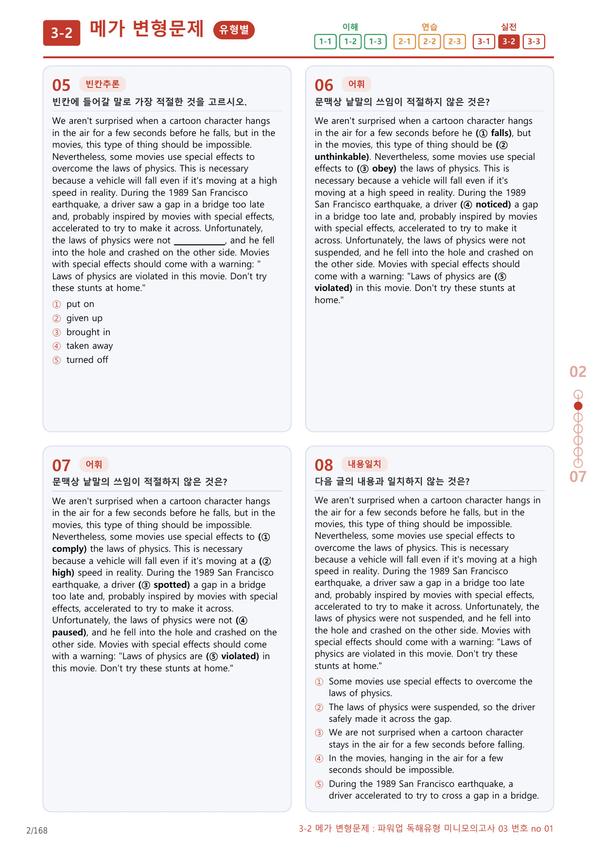 3-2번_파워업_독해유형_미니모고_03_8지문(보너스 자료)_preview_undefined