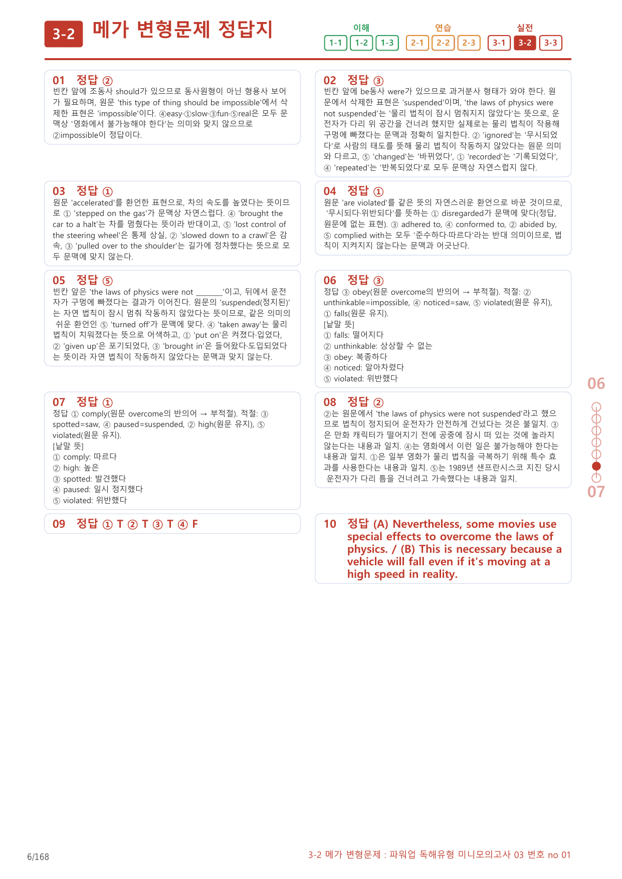 3-2번_파워업_독해유형_미니모고_03_8지문(보너스 자료)_preview_undefined