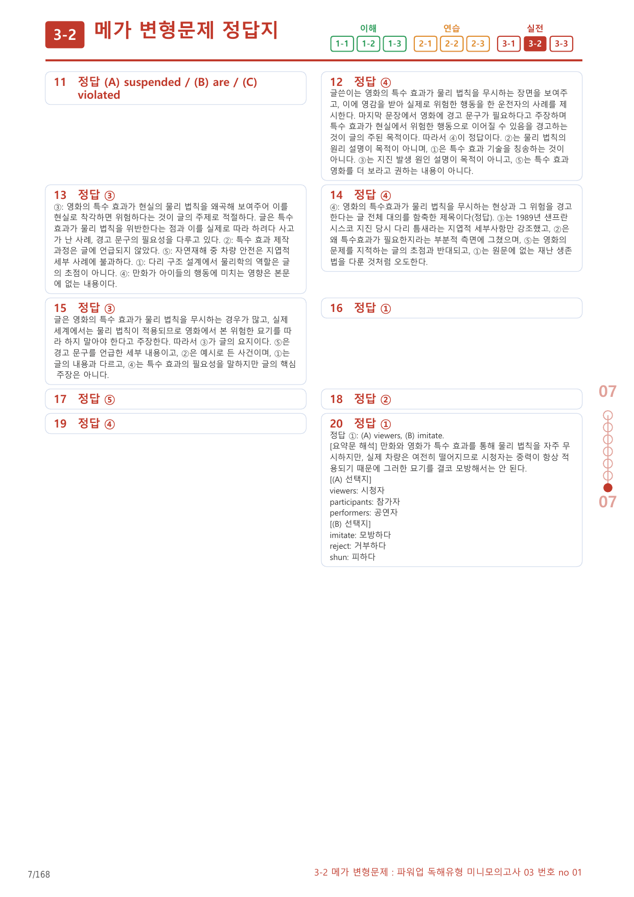 3-2번_파워업_독해유형_미니모고_03_8지문(보너스 자료)_preview_undefined