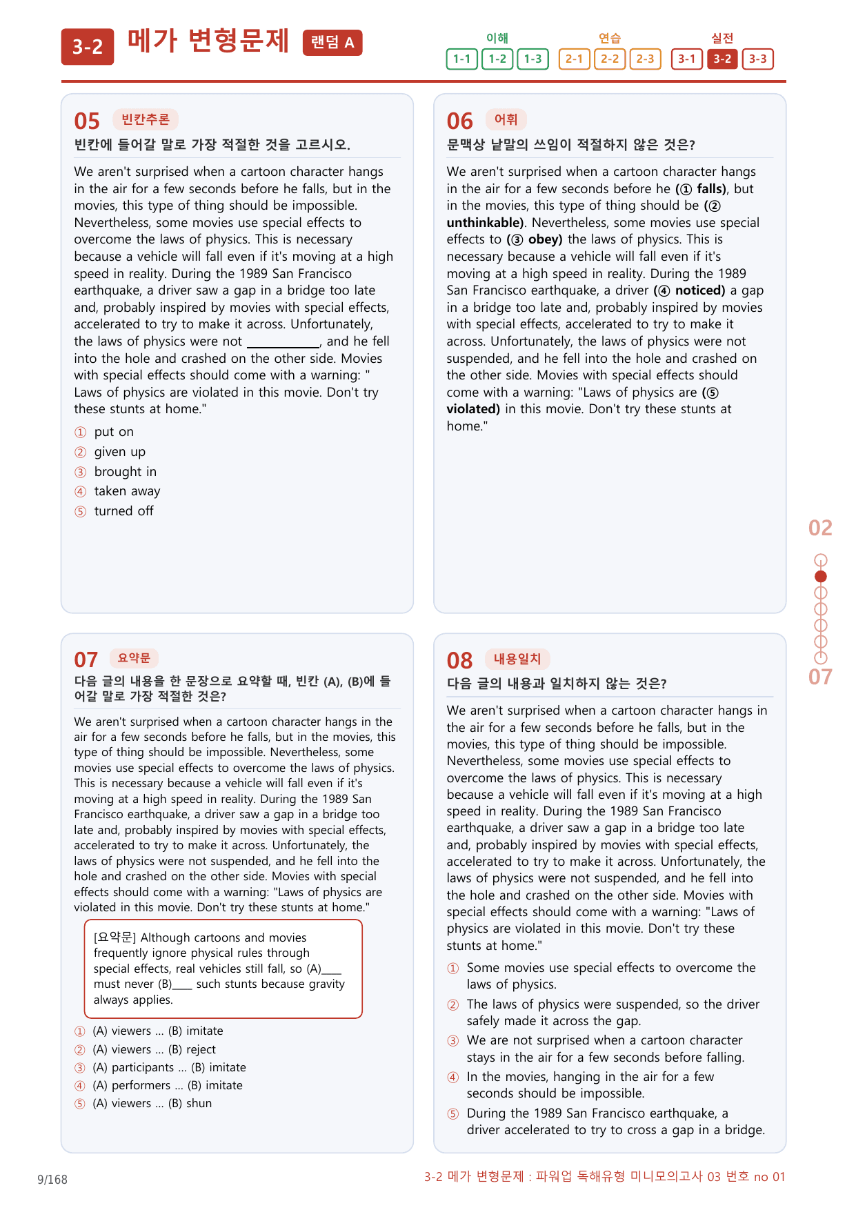3-2번_파워업_독해유형_미니모고_03_8지문(보너스 자료)_preview_undefined