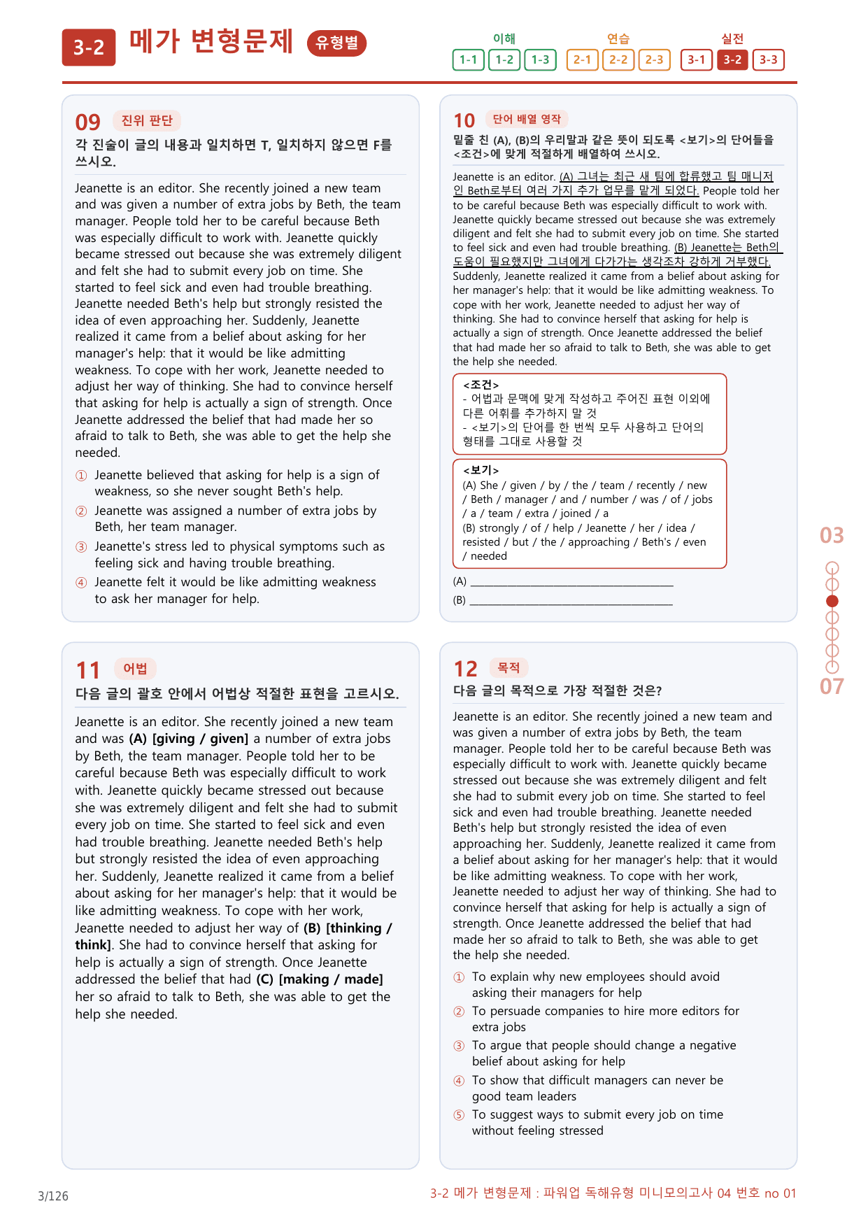 3-2번_파워업_독해유형_미니모고_04_6지문(보너스 자료)_preview_undefined