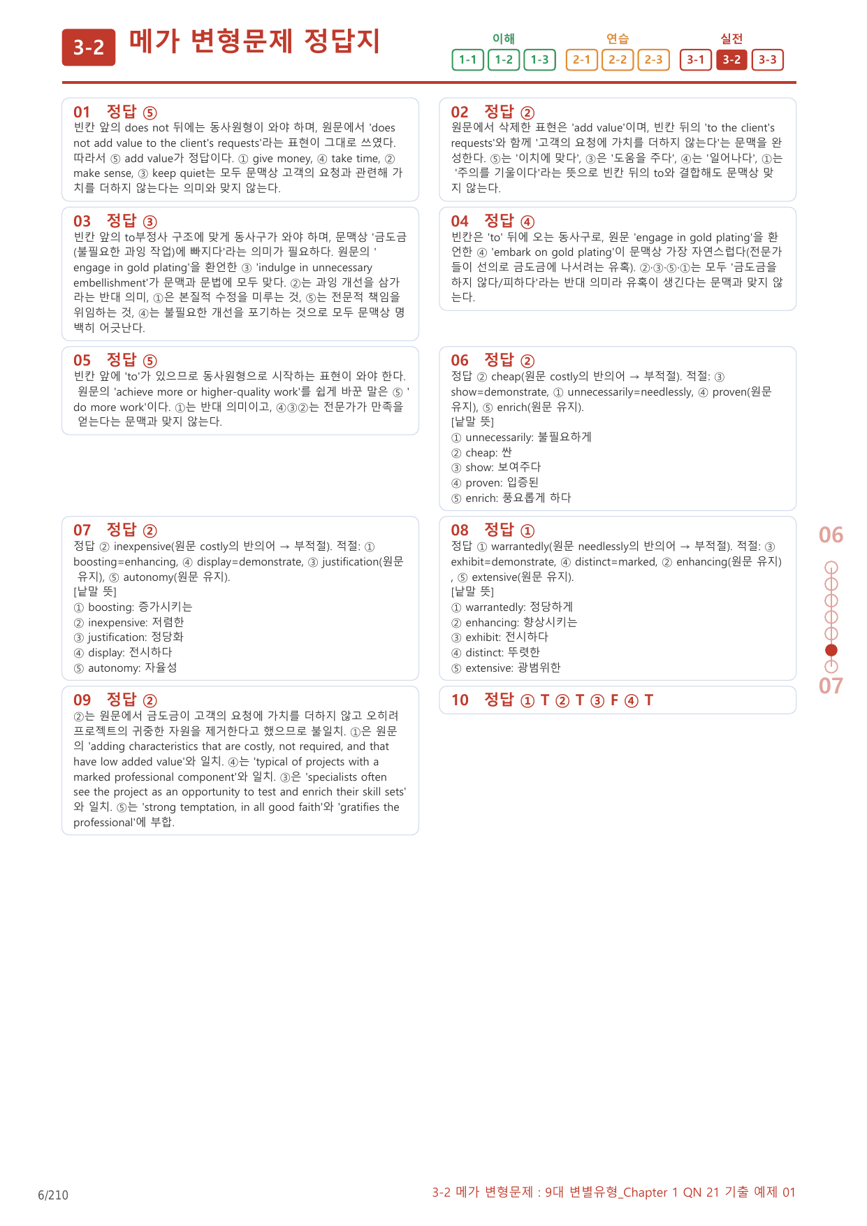 3-2번_9대_변별유형_Ch1_QN 21_10지문(보너스 자료)_preview_undefined