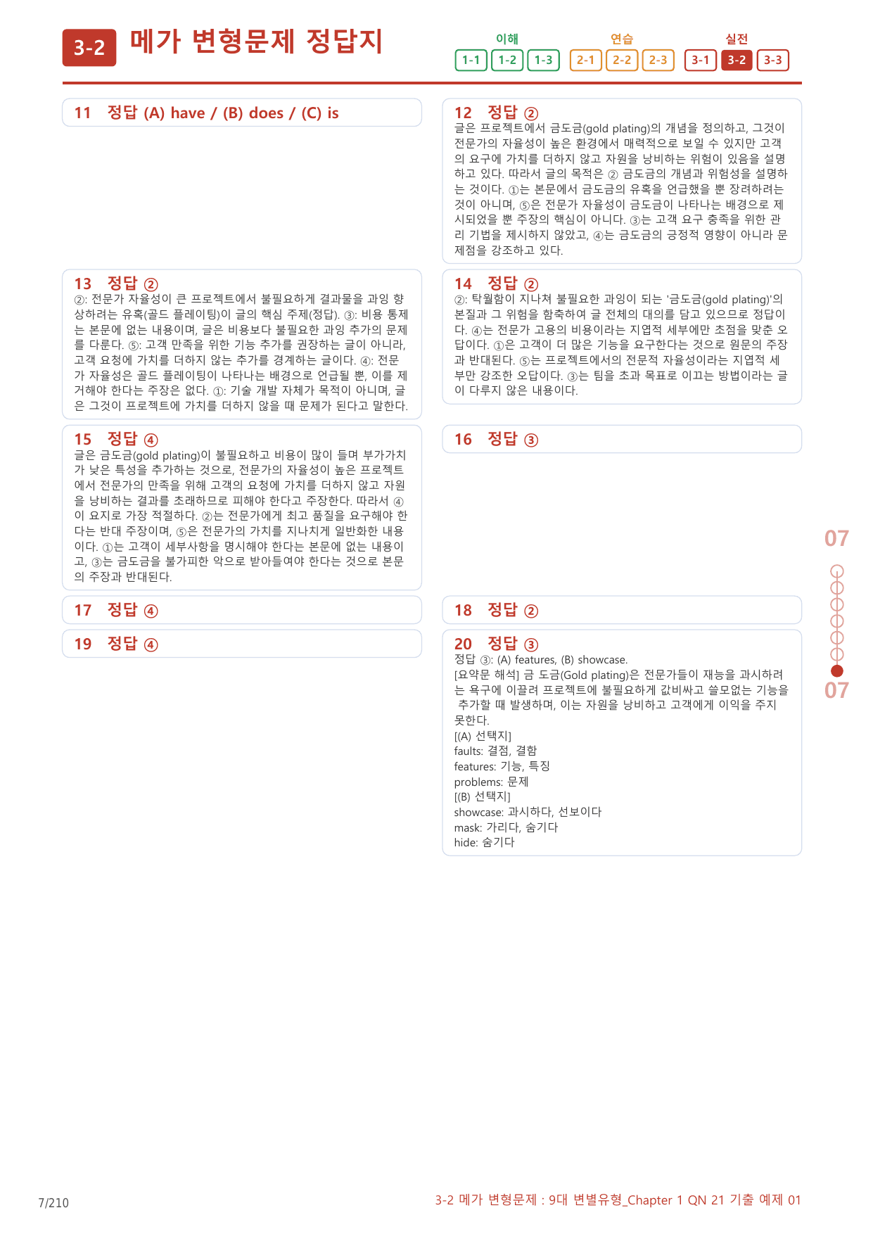 3-2번_9대_변별유형_Ch1_QN 21_10지문(보너스 자료)_preview_undefined