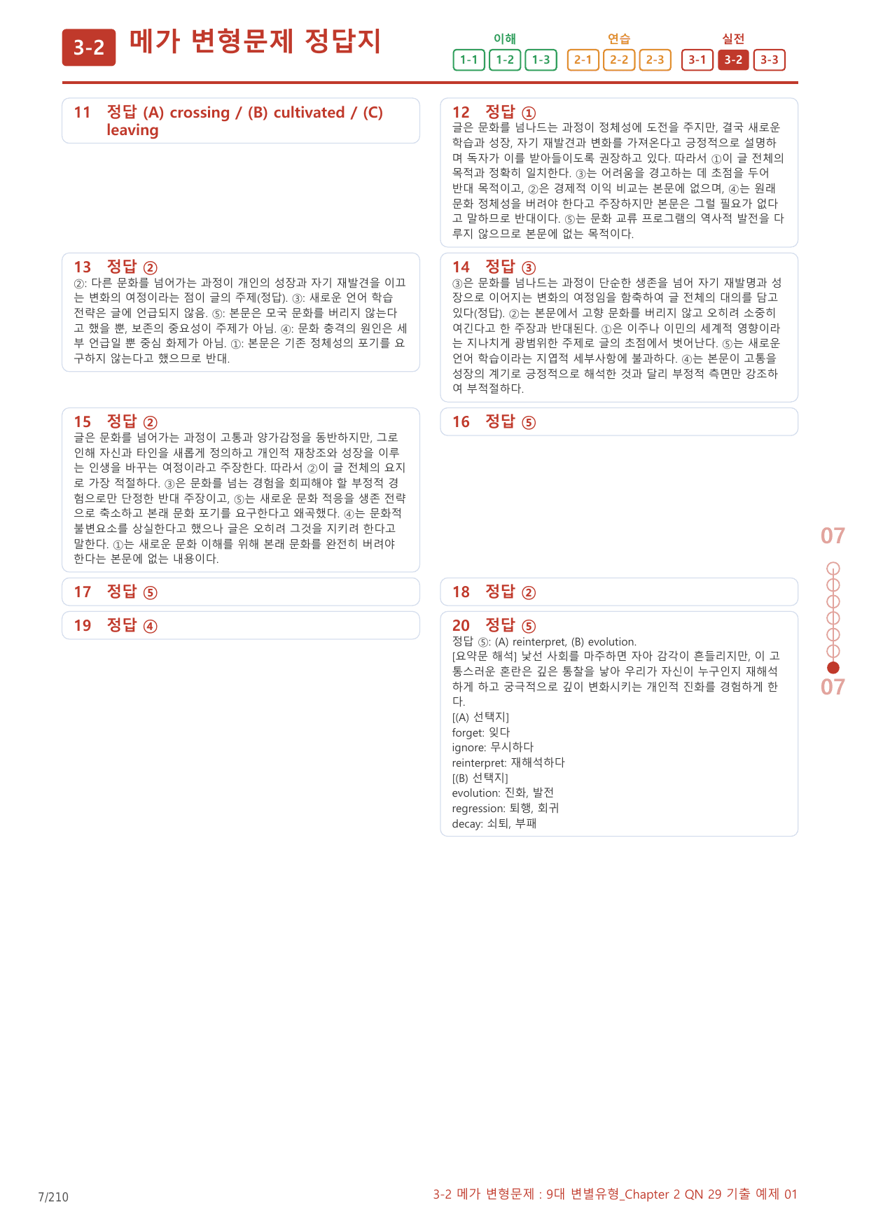 3-2번_9대_변별유형_Ch2_QN 29_10지문(보너스 자료)_preview_undefined