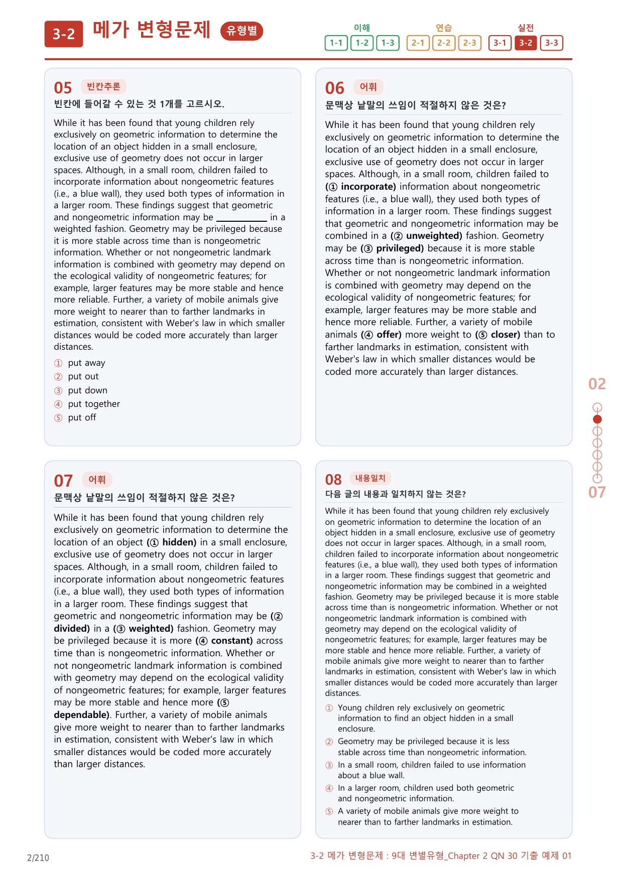 3-2번_9대_변별유형_Ch2_QN 30_10지문(보너스 자료)_preview_undefined