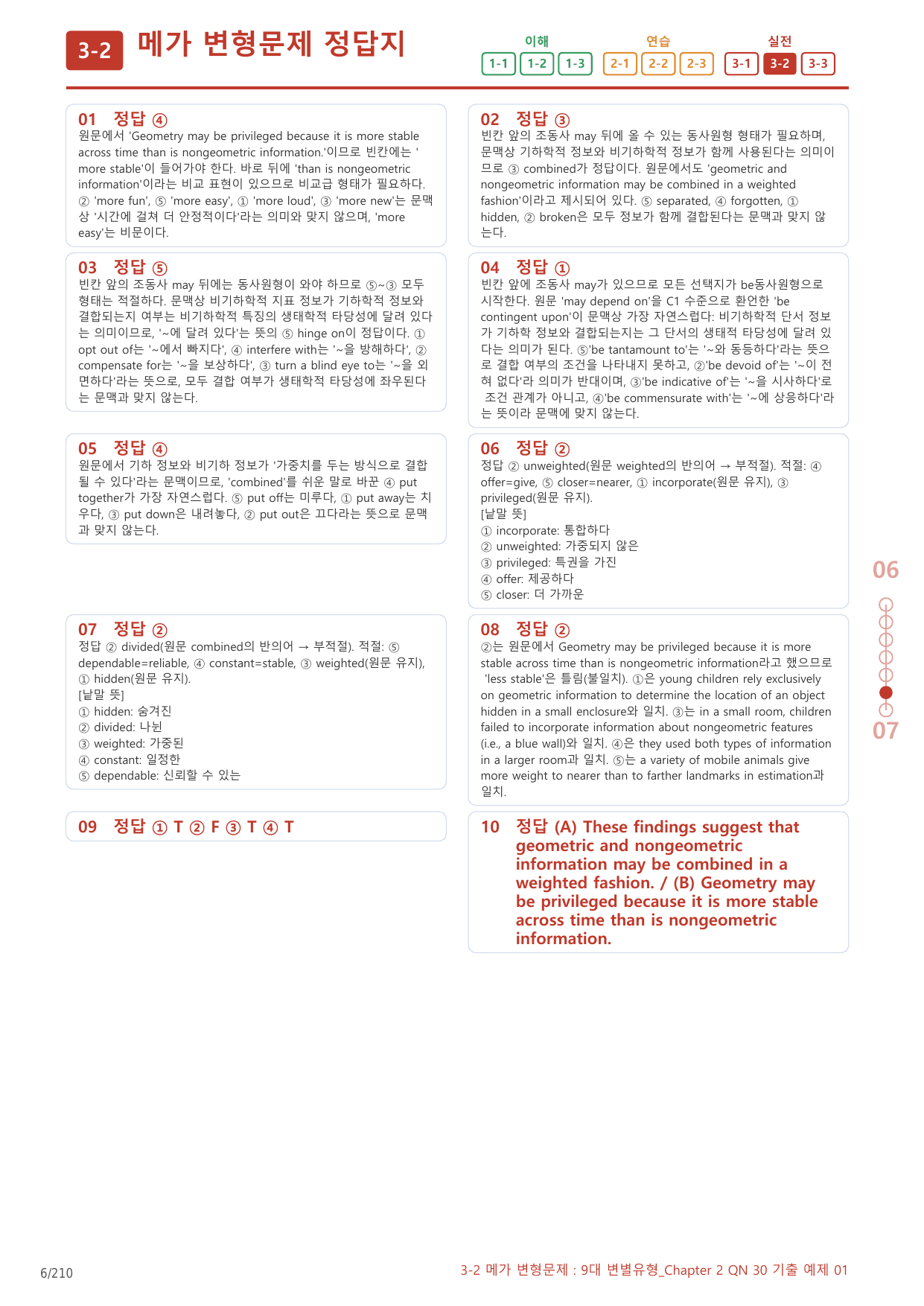 3-2번_9대_변별유형_Ch2_QN 30_10지문(보너스 자료)_preview_undefined