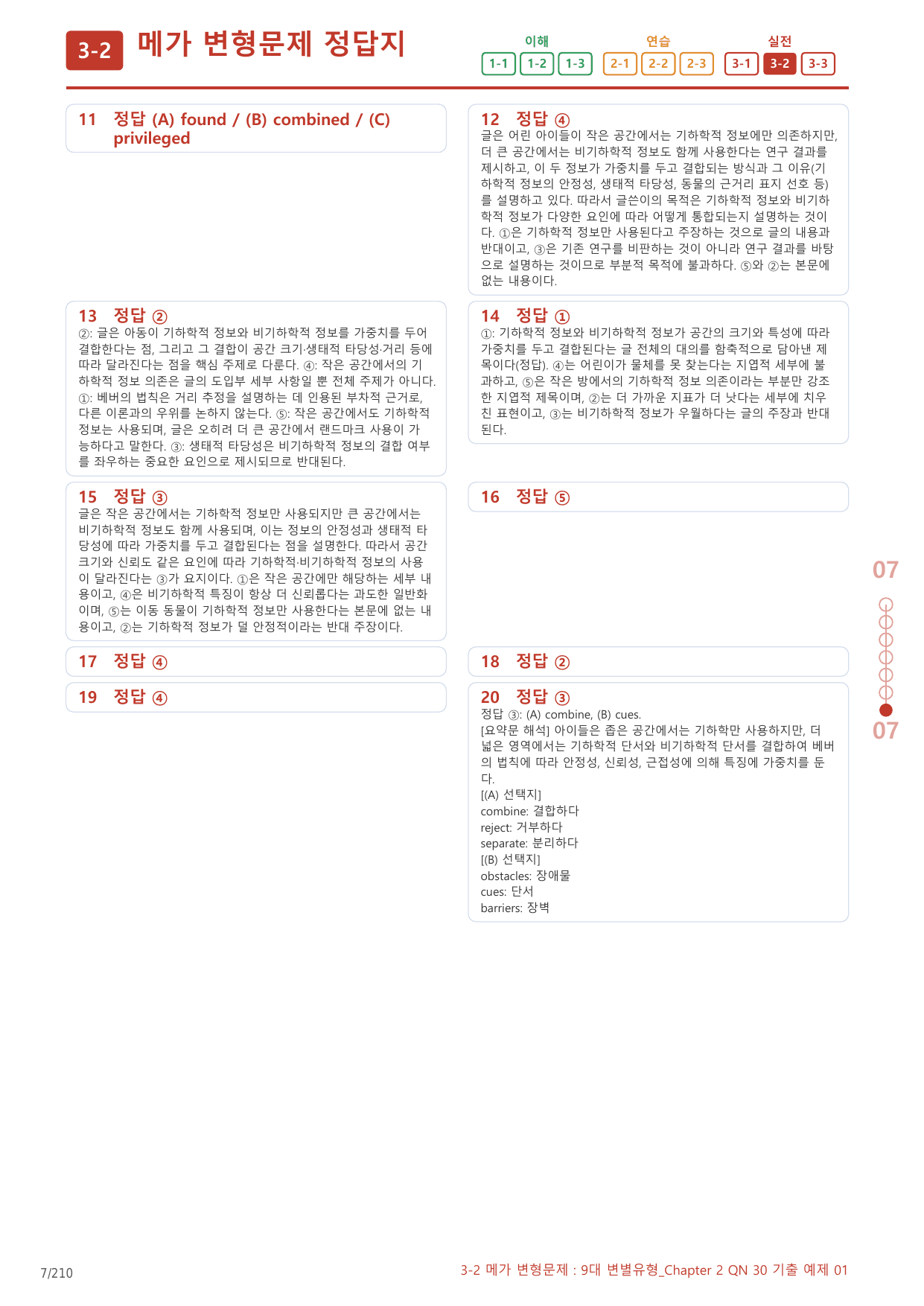 3-2번_9대_변별유형_Ch2_QN 30_10지문(보너스 자료)_preview_undefined
