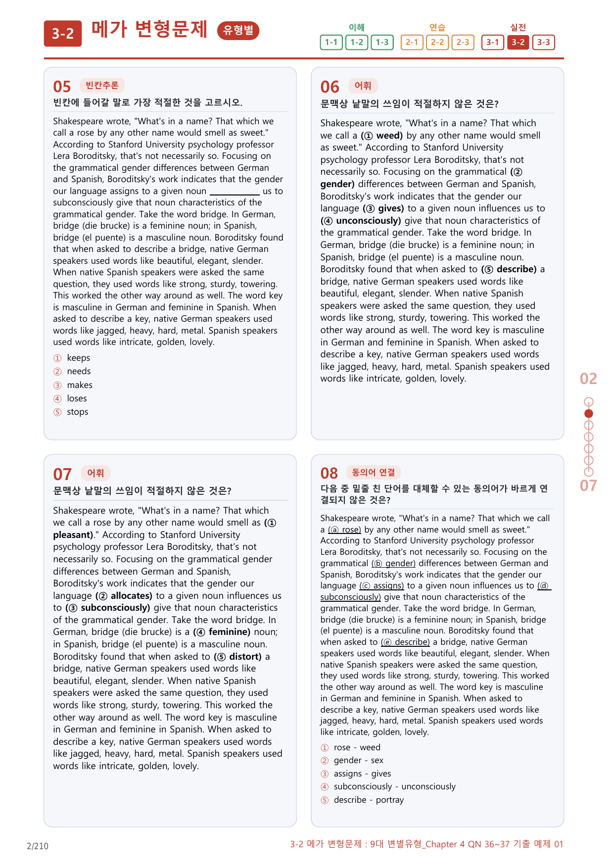 3-2번_9대_변별유형_Ch4_QN 36,37_10지문(보너스 자료)_preview_undefined