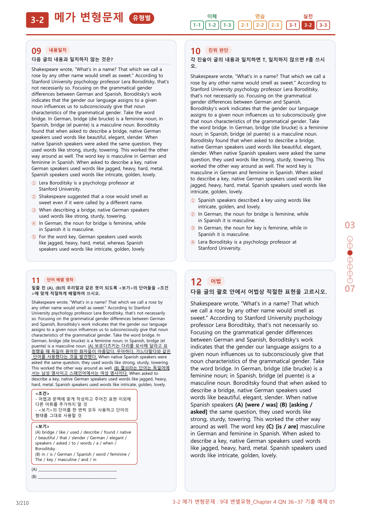 3-2번_9대_변별유형_Ch4_QN 36,37_10지문(보너스 자료)_preview_undefined