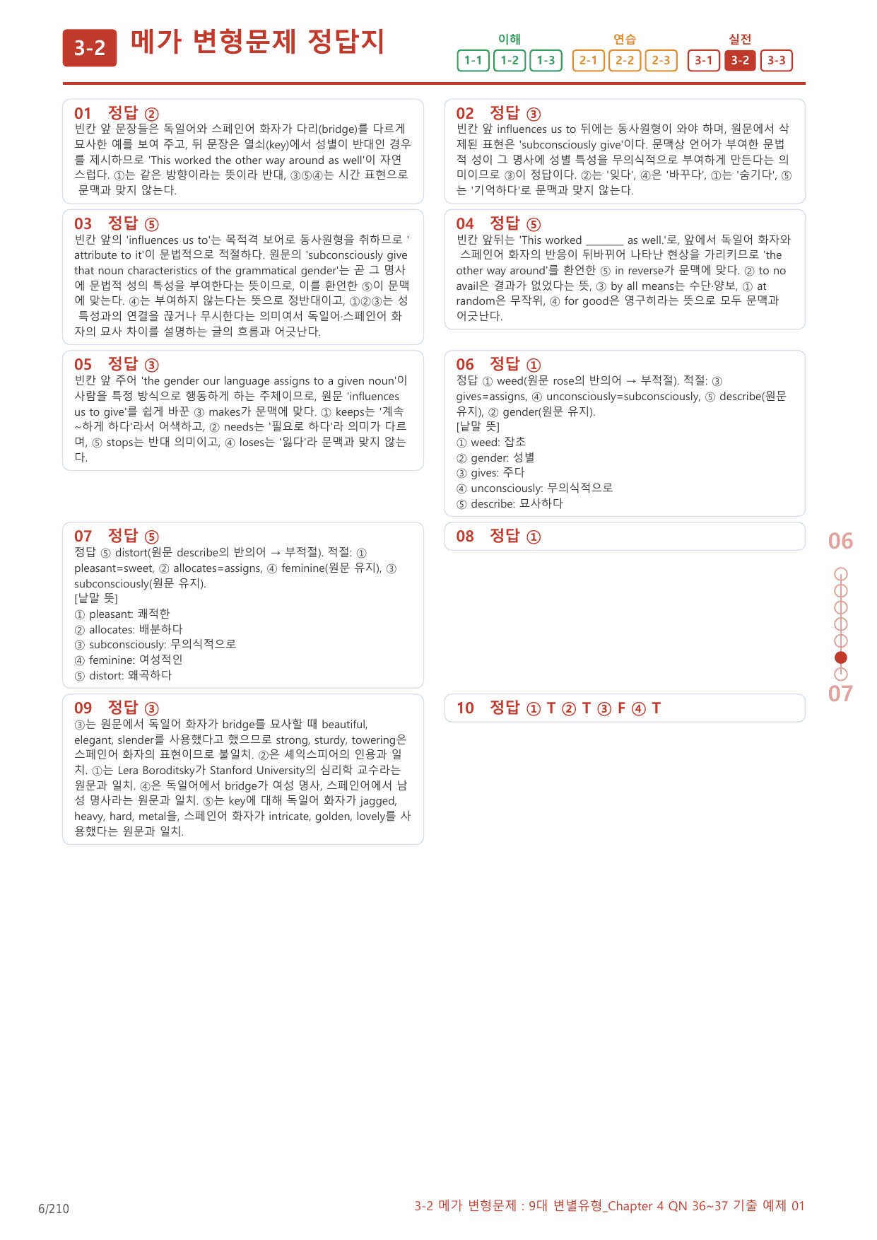 3-2번_9대_변별유형_Ch4_QN 36,37_10지문(보너스 자료)_preview_undefined