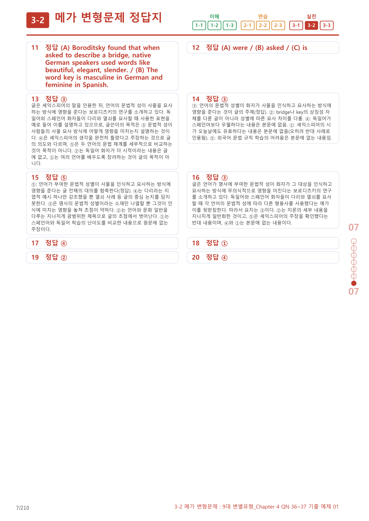 3-2번_9대_변별유형_Ch4_QN 36,37_10지문(보너스 자료)_preview_undefined