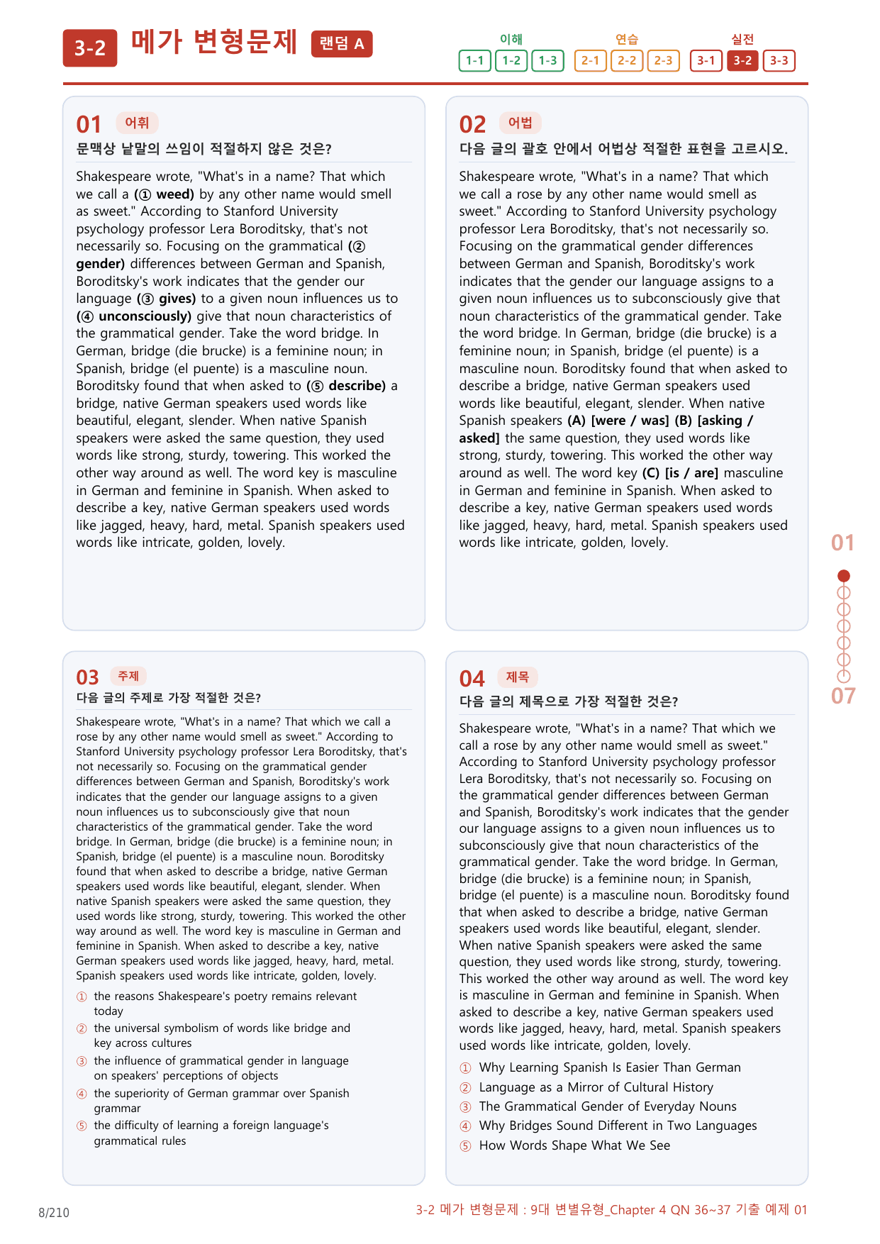 3-2번_9대_변별유형_Ch4_QN 36,37_10지문(보너스 자료)_preview_undefined