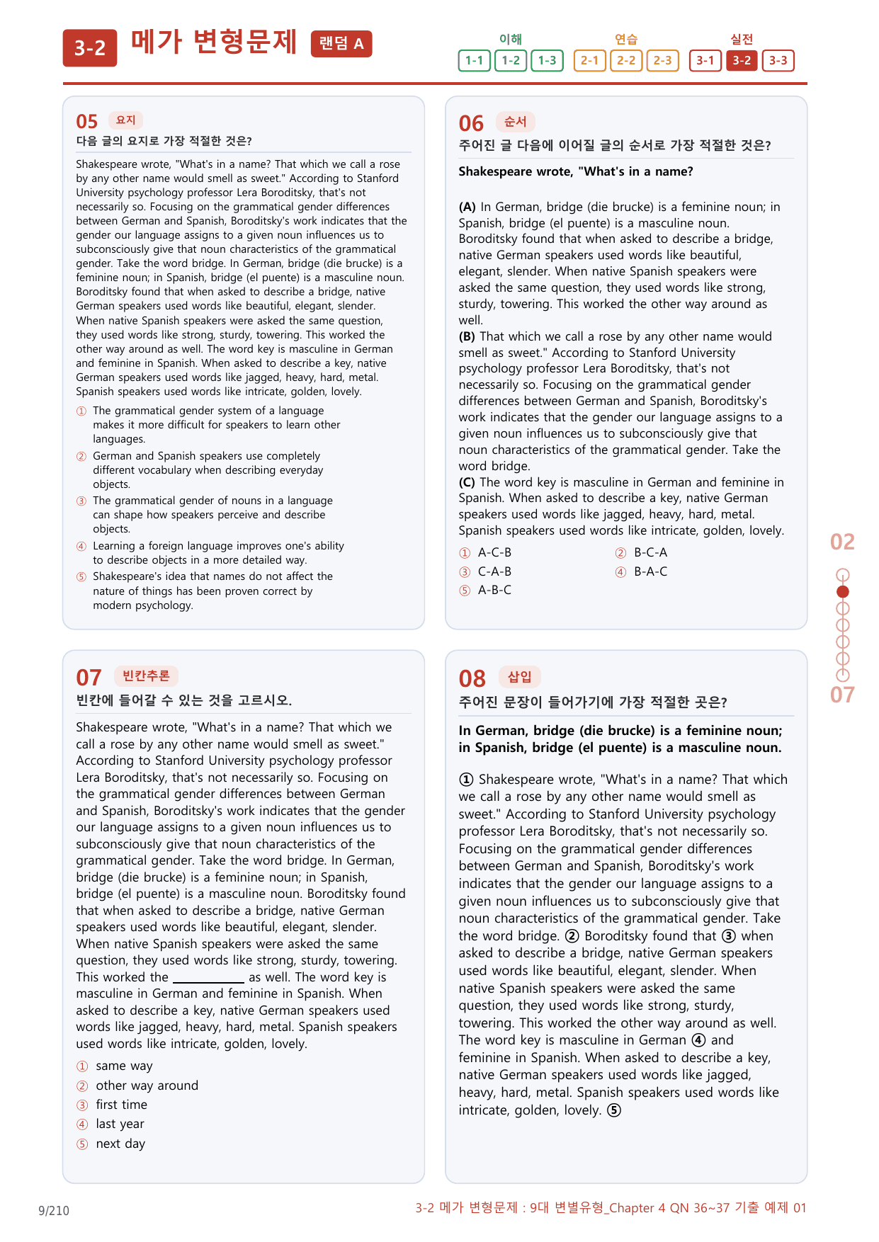 3-2번_9대_변별유형_Ch4_QN 36,37_10지문(보너스 자료)_preview_undefined