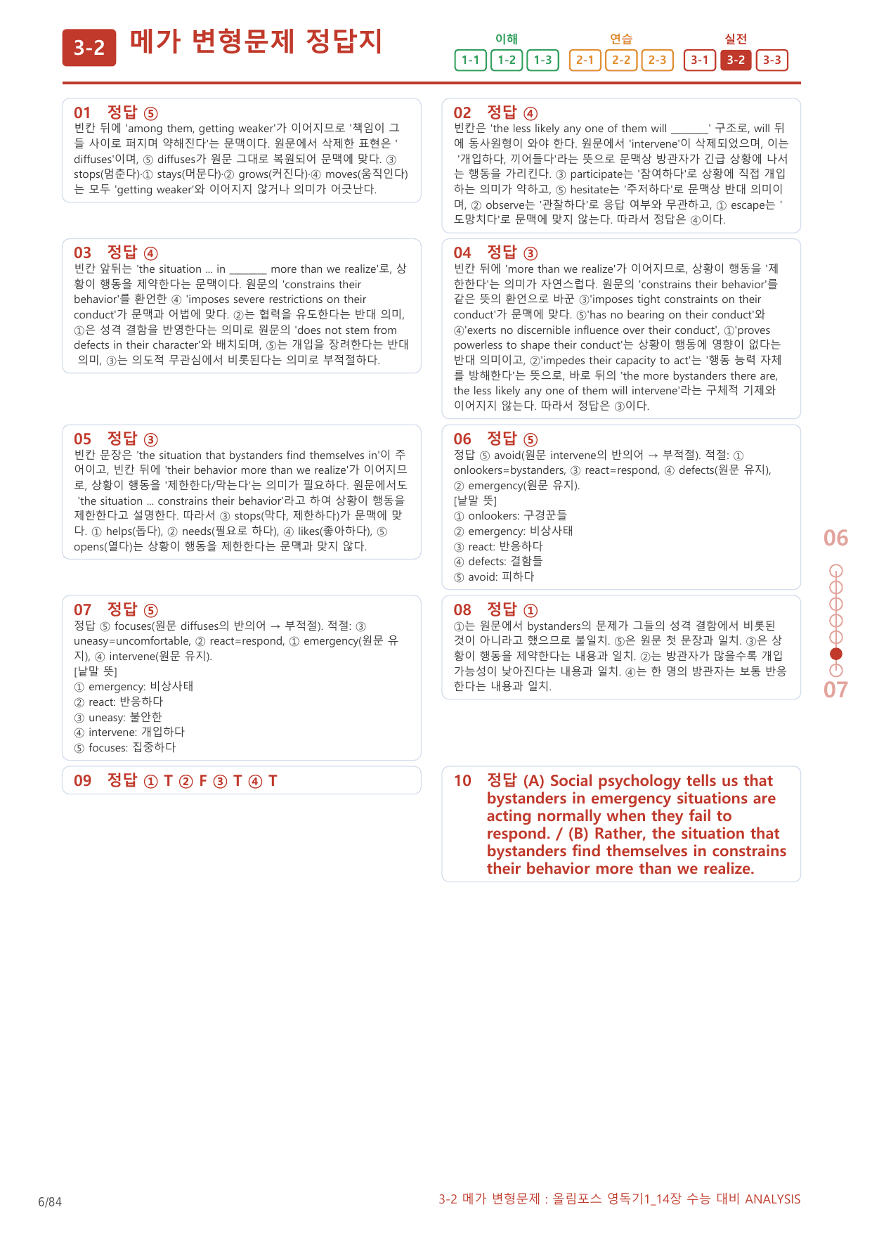 3-2번_올림포스_영독기1_14장_4지문(보너스 자료)_preview_undefined