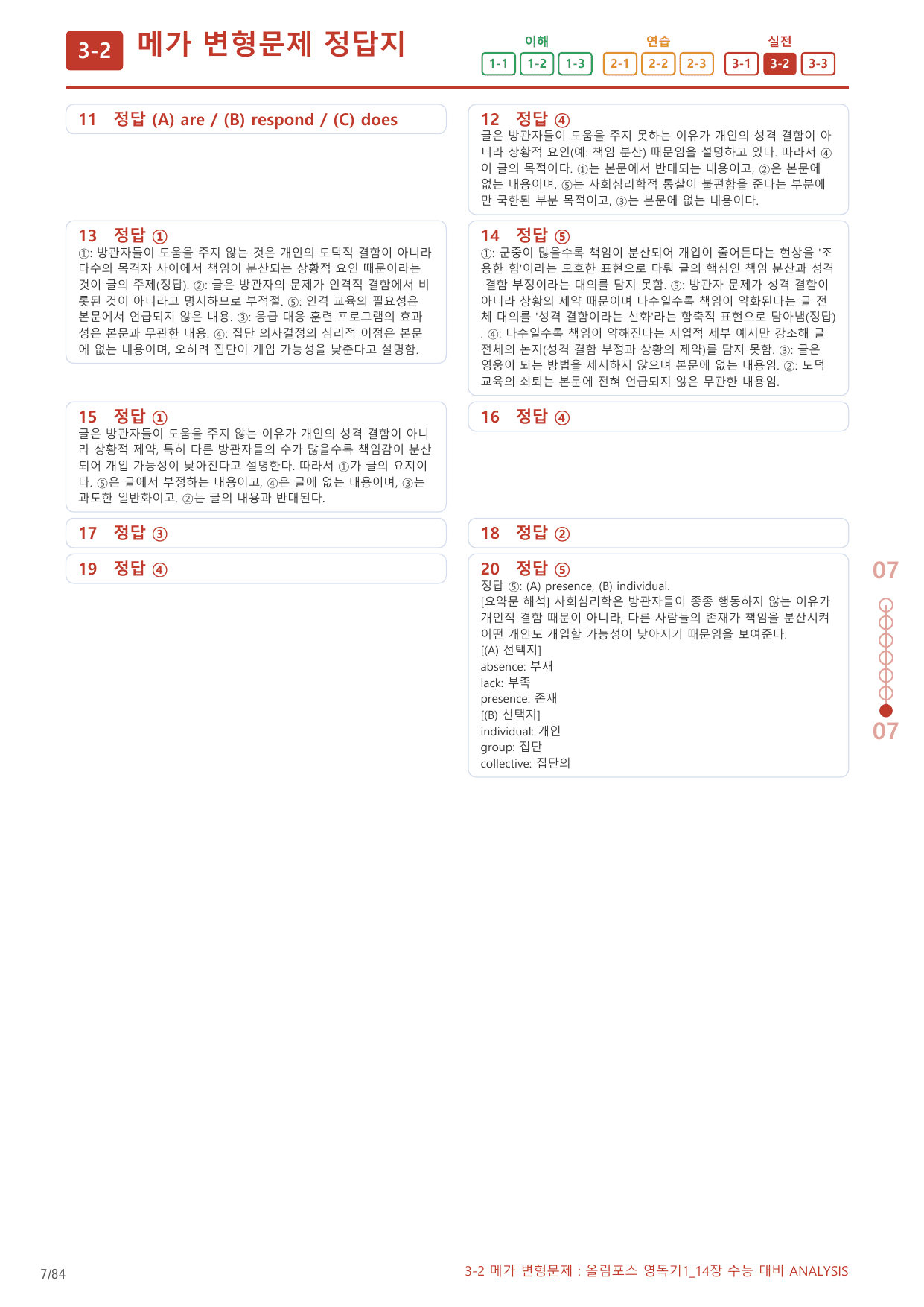 3-2번_올림포스_영독기1_14장_4지문(보너스 자료)_preview_undefined