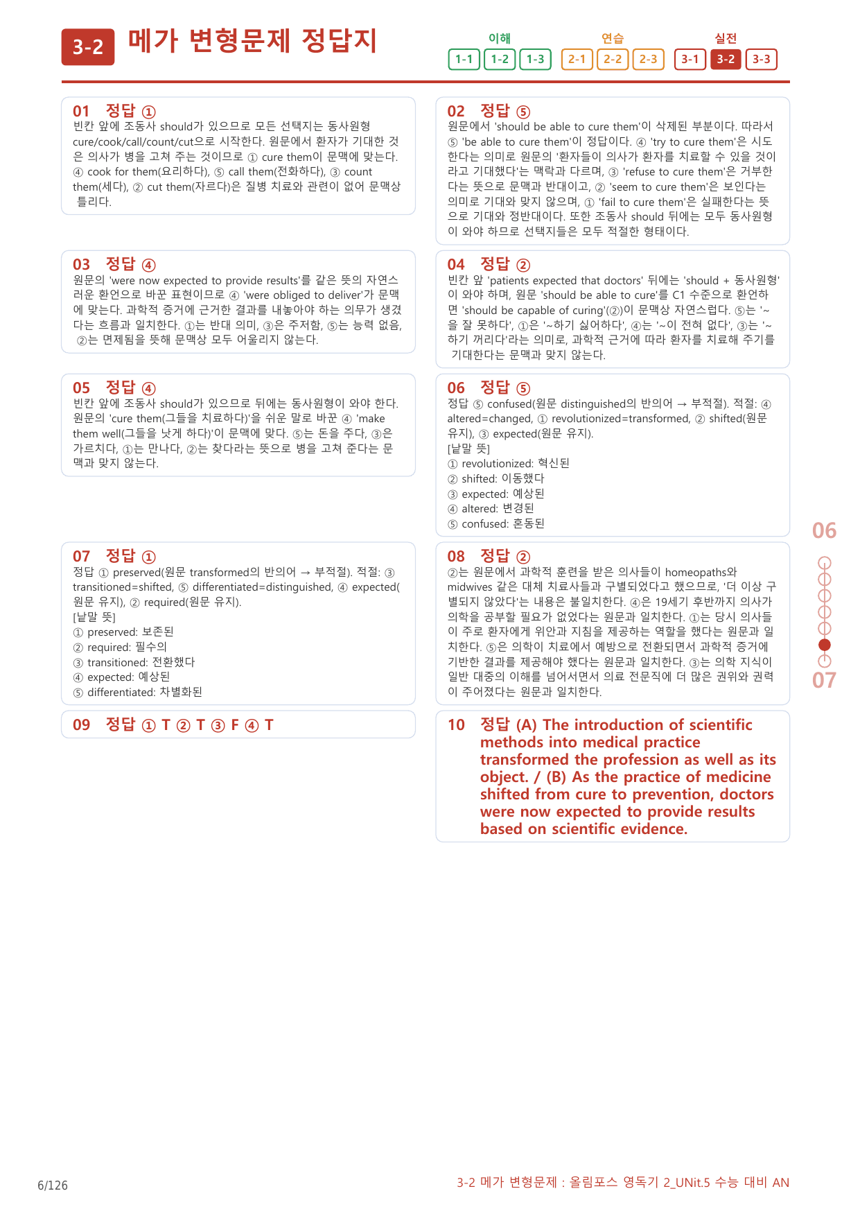 3-2번_올림포스_영독기_2_UNit_5_6지문(보너스 자료)_preview_undefined