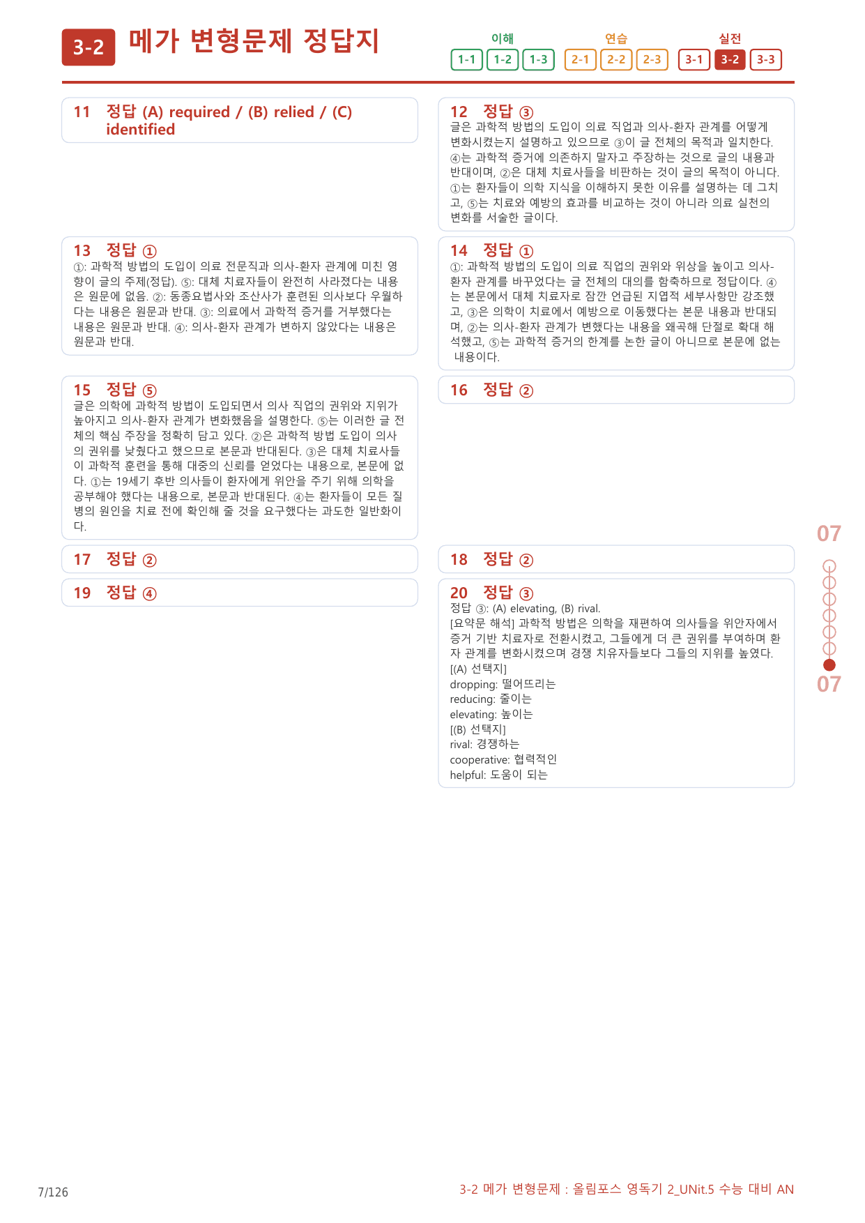 3-2번_올림포스_영독기_2_UNit_5_6지문(보너스 자료)_preview_undefined