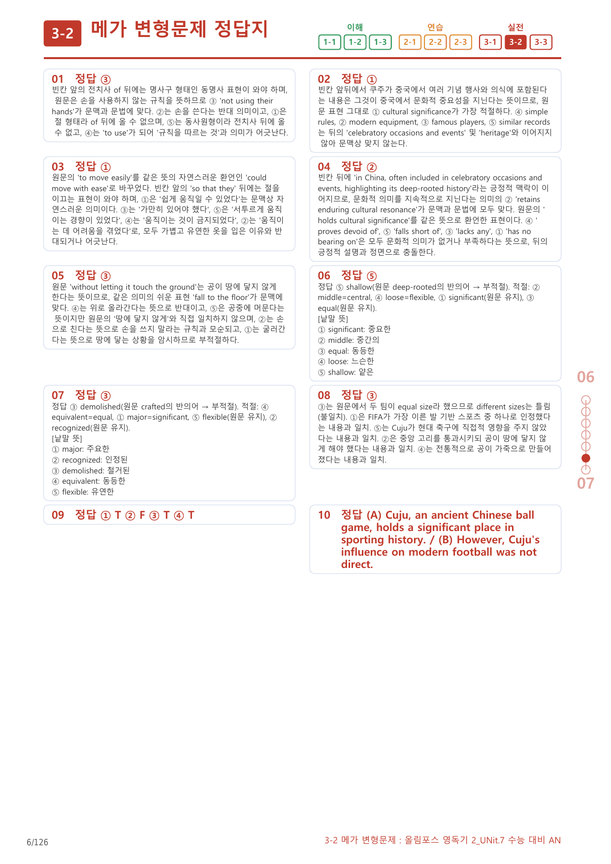 3-2번_올림포스_영독기_2_UNit_7_6지문(보너스 자료)_preview_undefined