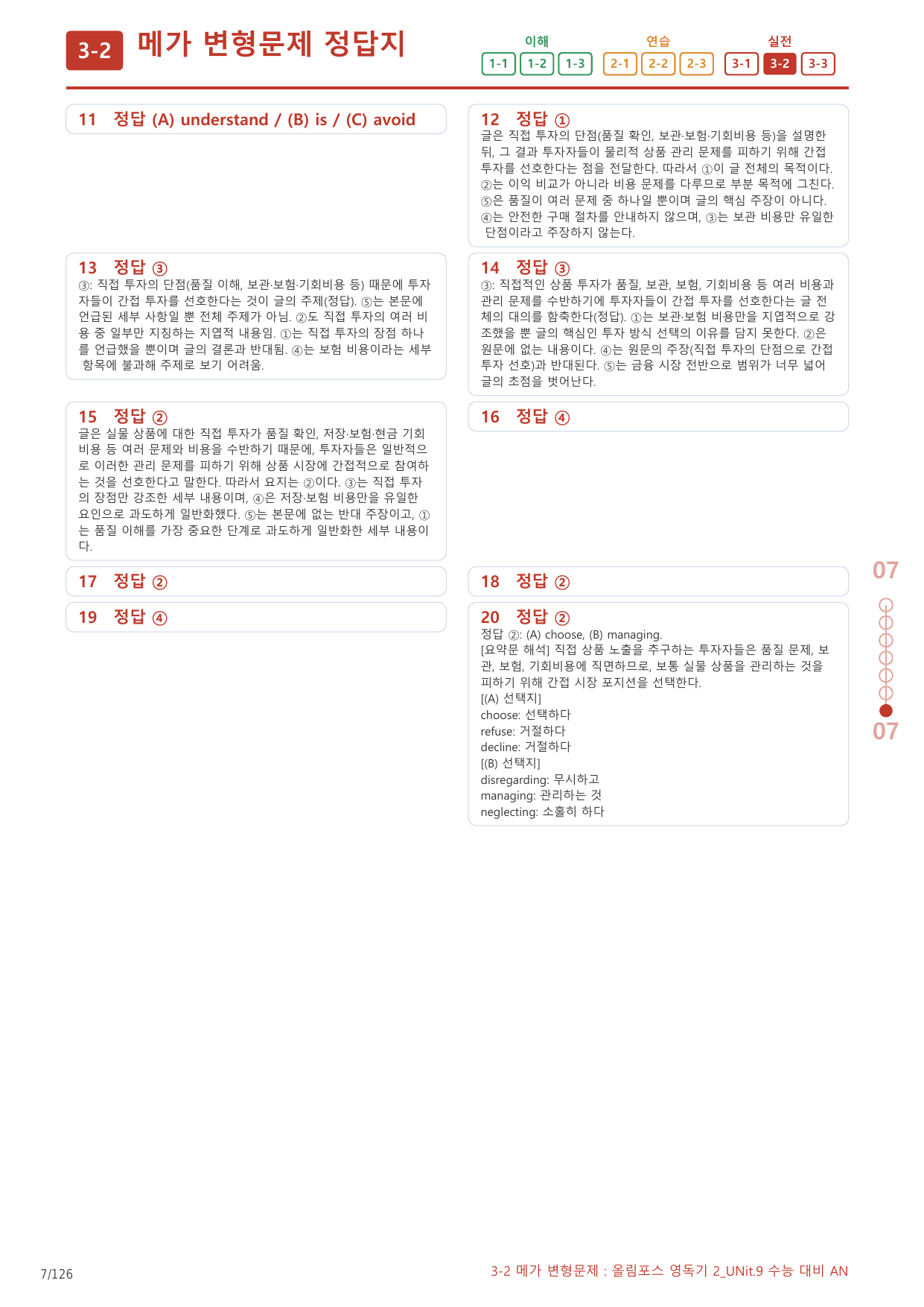 3-2번_올림포스_영독기_2_UNit_9_6지문(보너스 자료)_preview_undefined