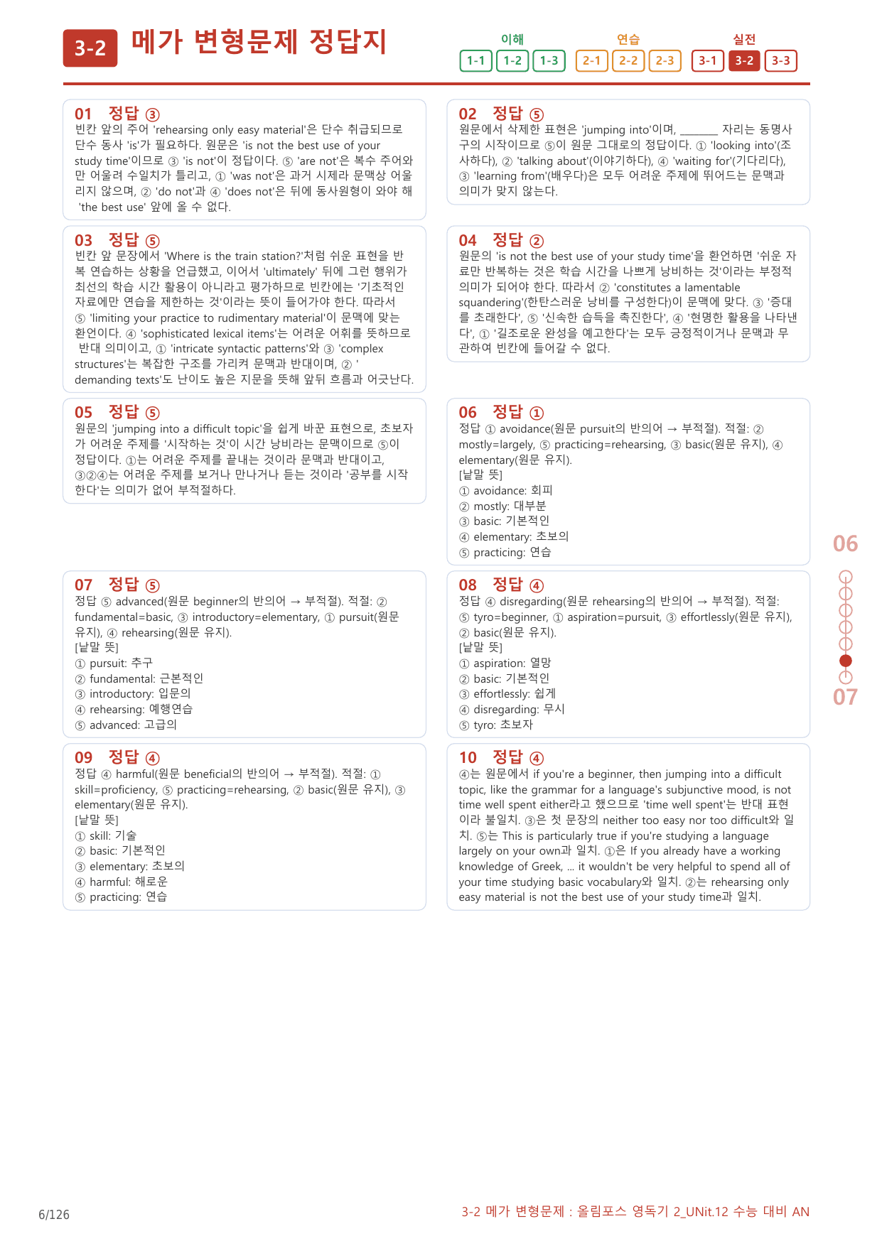3-2번_올림포스_영독기_2_UNit_12_6지문(보너스 자료)_preview_undefined