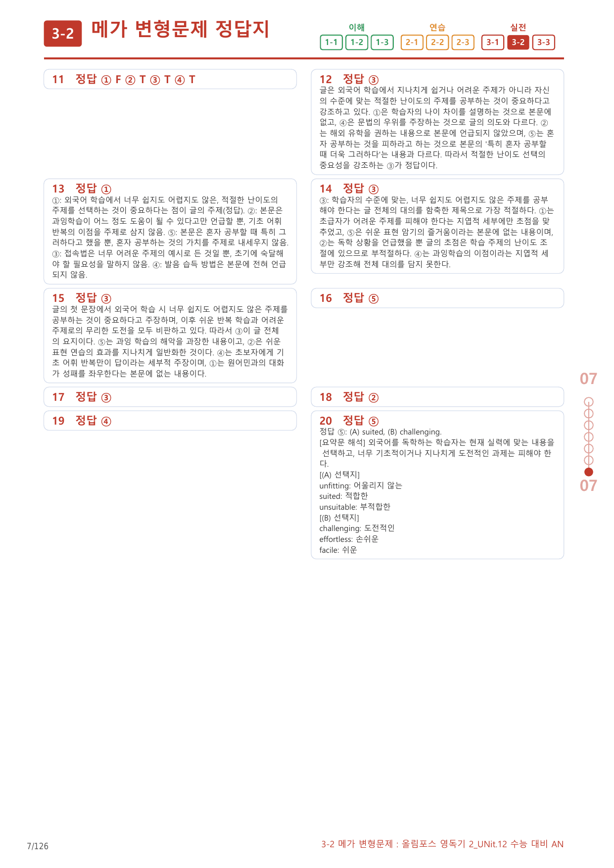 3-2번_올림포스_영독기_2_UNit_12_6지문(보너스 자료)_preview_undefined