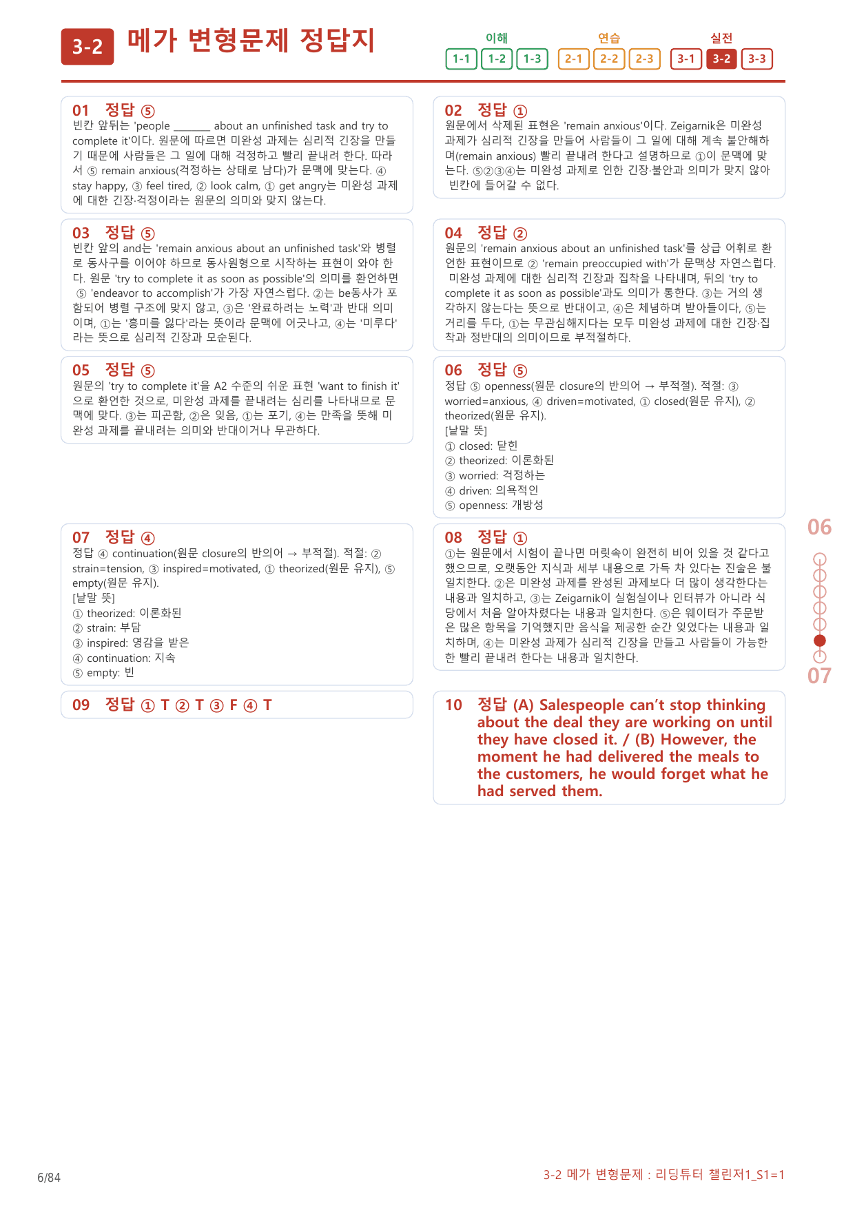 3-2번_리딩튜터_챌린저1_S1_4지문(보너스 자료)_preview_undefined