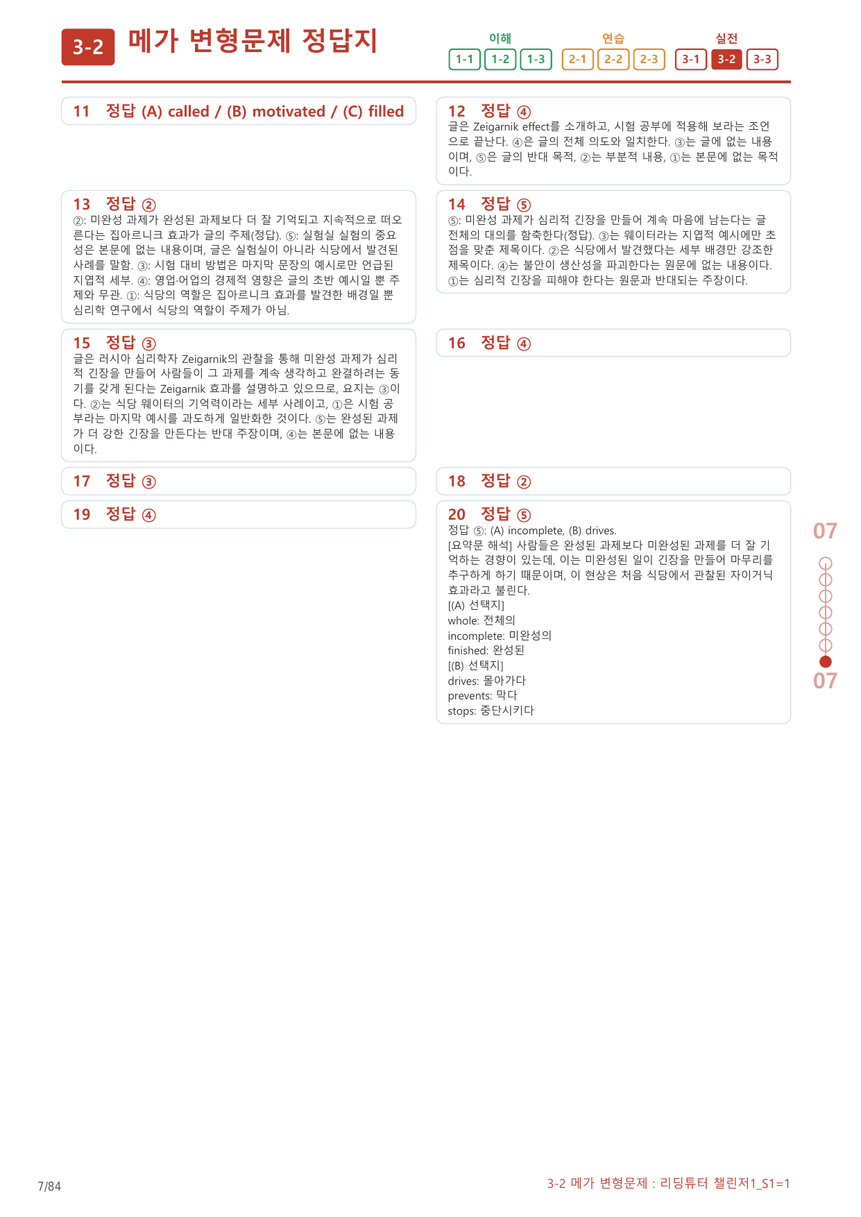 3-2번_리딩튜터_챌린저1_S1_4지문(보너스 자료)_preview_undefined