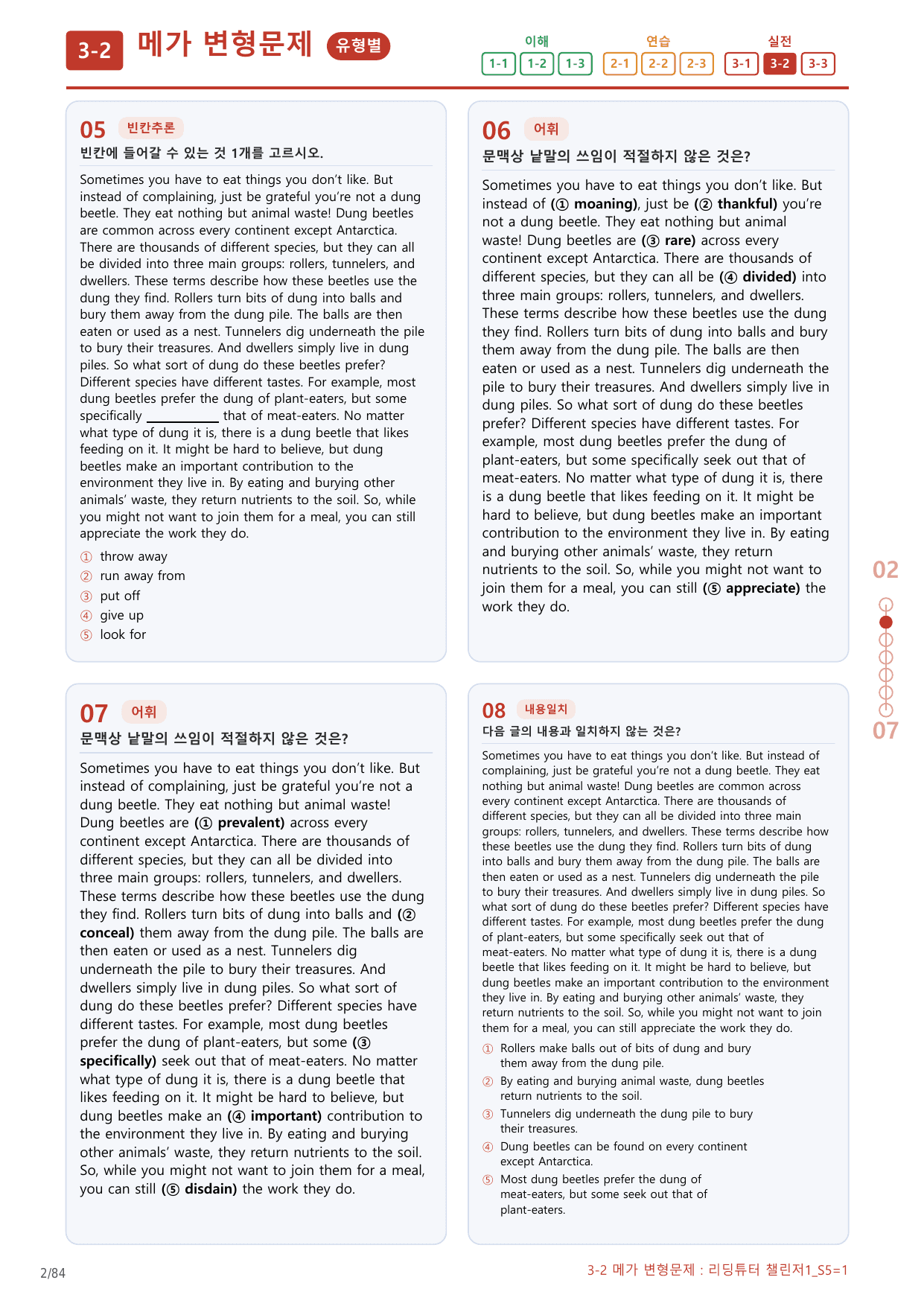3-2번_리딩튜터_챌린저1_S5_4지문(보너스 자료)_preview_undefined