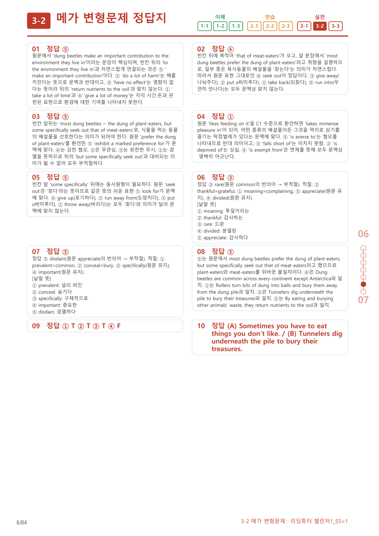 3-2번_리딩튜터_챌린저1_S5_4지문(보너스 자료)_preview_undefined
