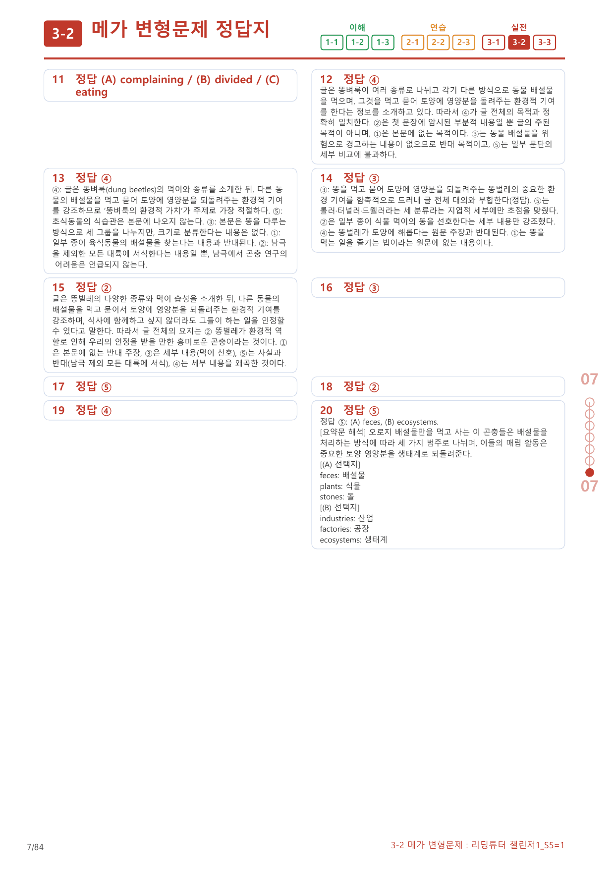 3-2번_리딩튜터_챌린저1_S5_4지문(보너스 자료)_preview_undefined