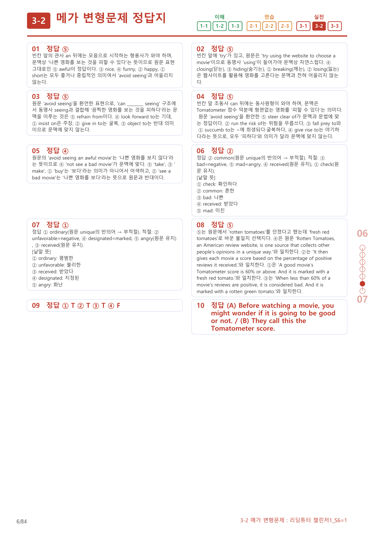 3-2번_리딩튜터_챌린저1_S6_4지문(보너스 자료)_preview_undefined