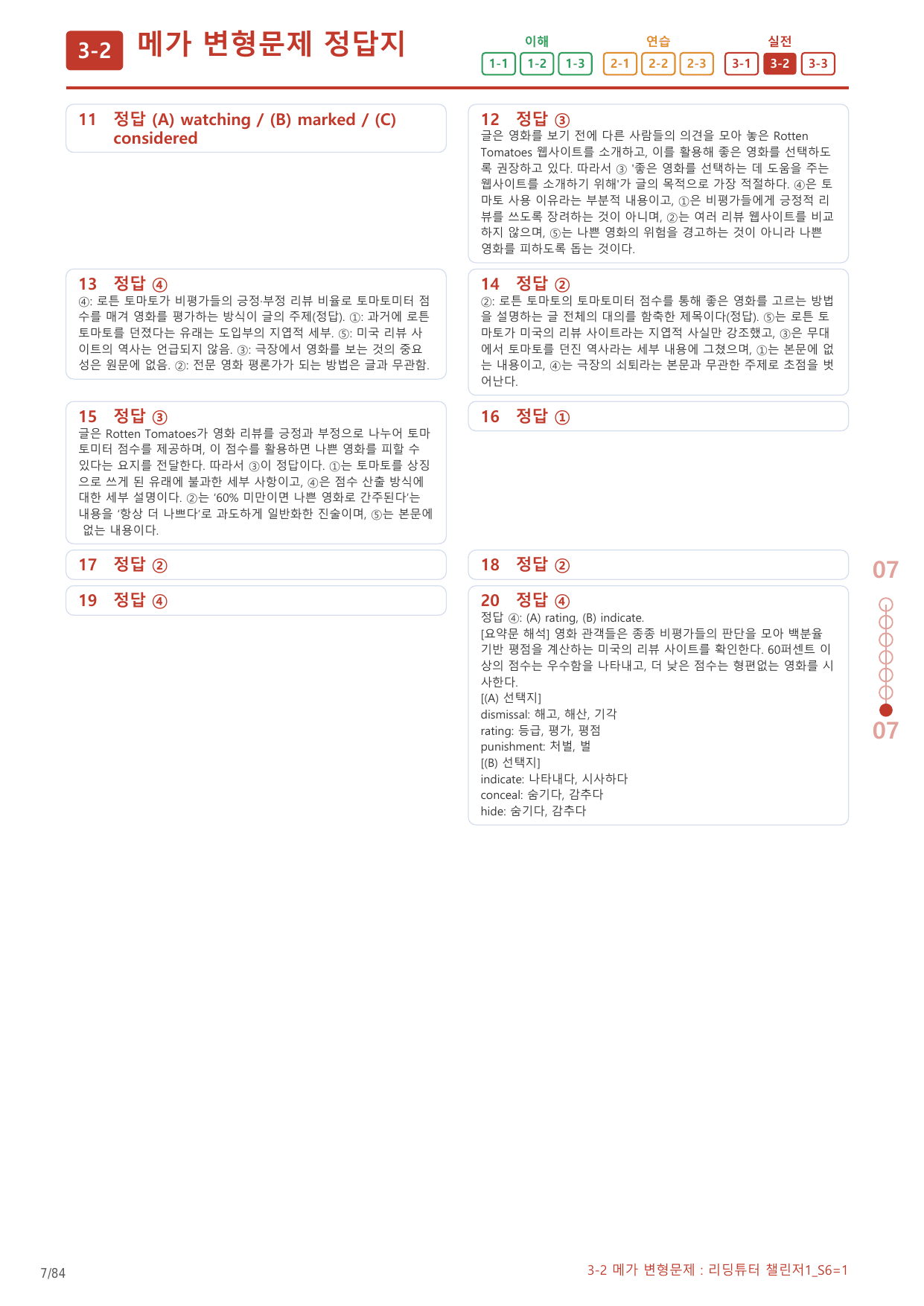 3-2번_리딩튜터_챌린저1_S6_4지문(보너스 자료)_preview_undefined