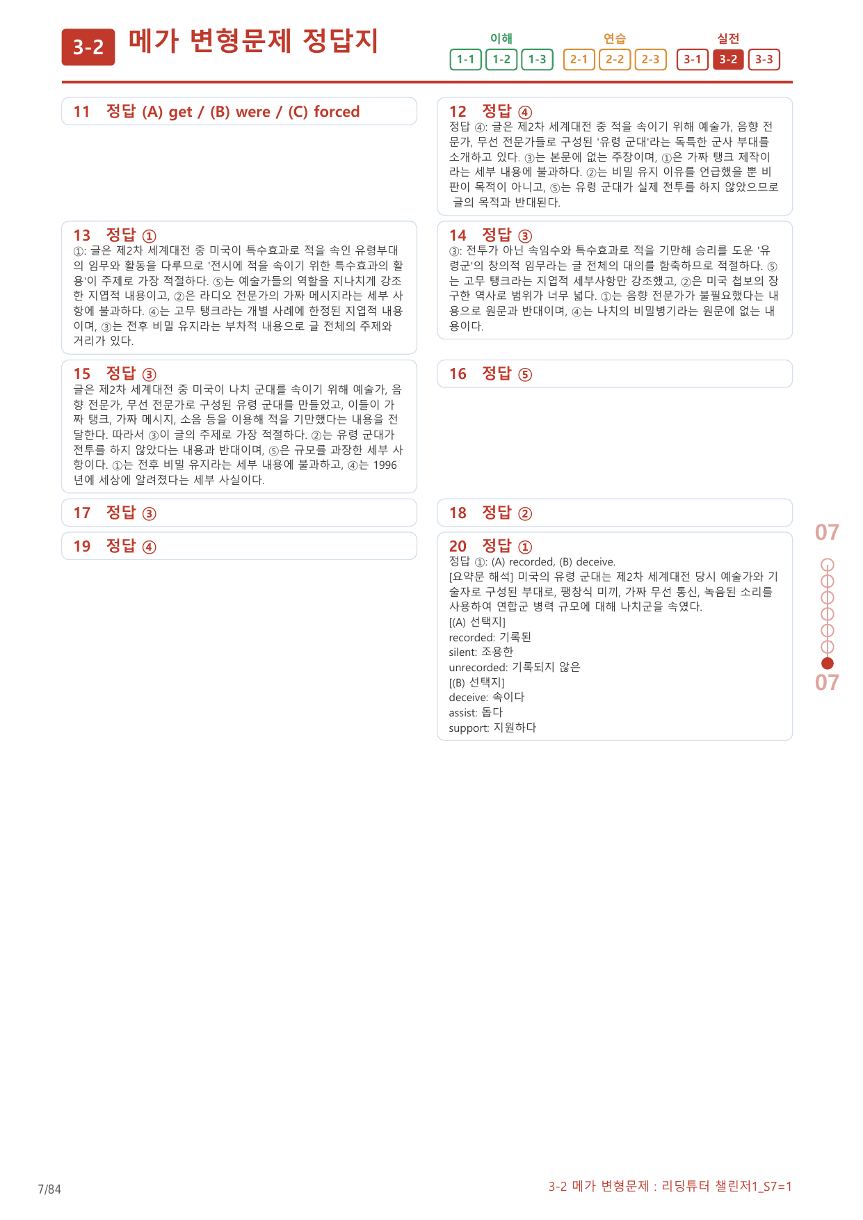 3-2번_리딩튜터_챌린저1_S7_4지문(보너스 자료)_preview_undefined