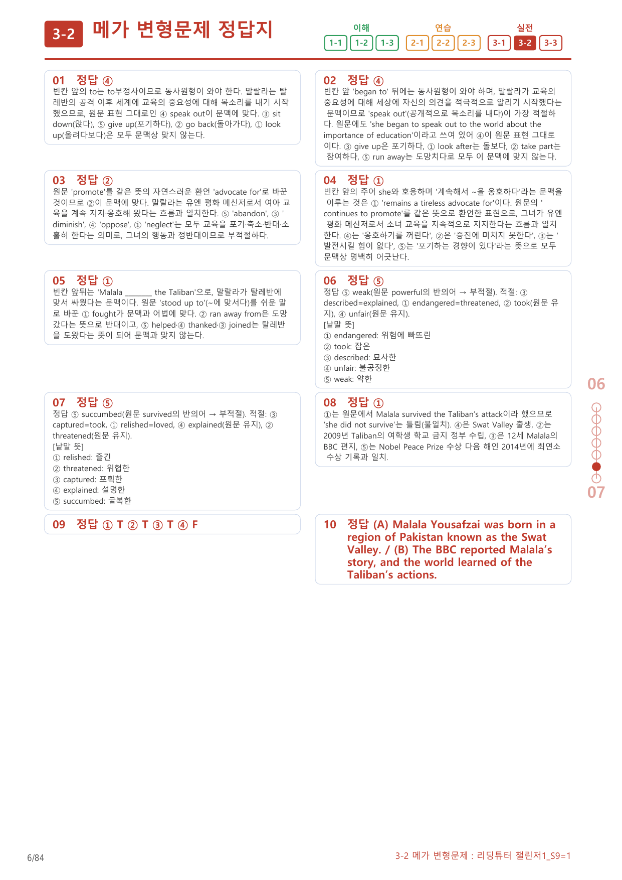 3-2번_리딩튜터_챌린저1_S9_4지문(보너스 자료)_preview_undefined