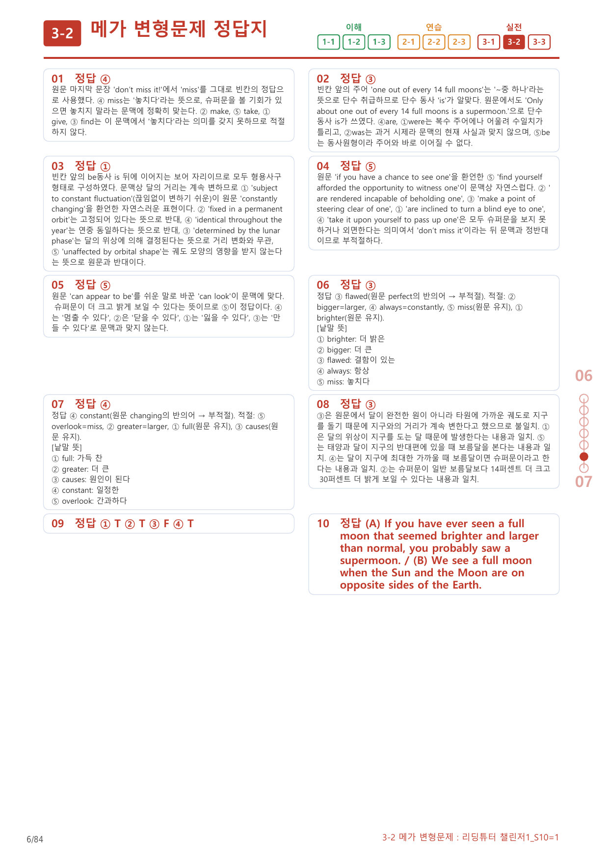 3-2번_리딩튜터_챌린저1_S10_4지문(보너스 자료)_preview_undefined