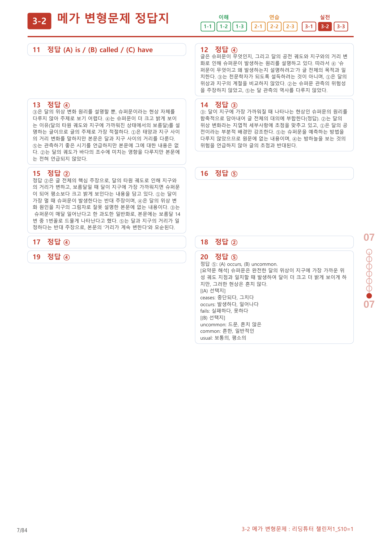 3-2번_리딩튜터_챌린저1_S10_4지문(보너스 자료)_preview_undefined