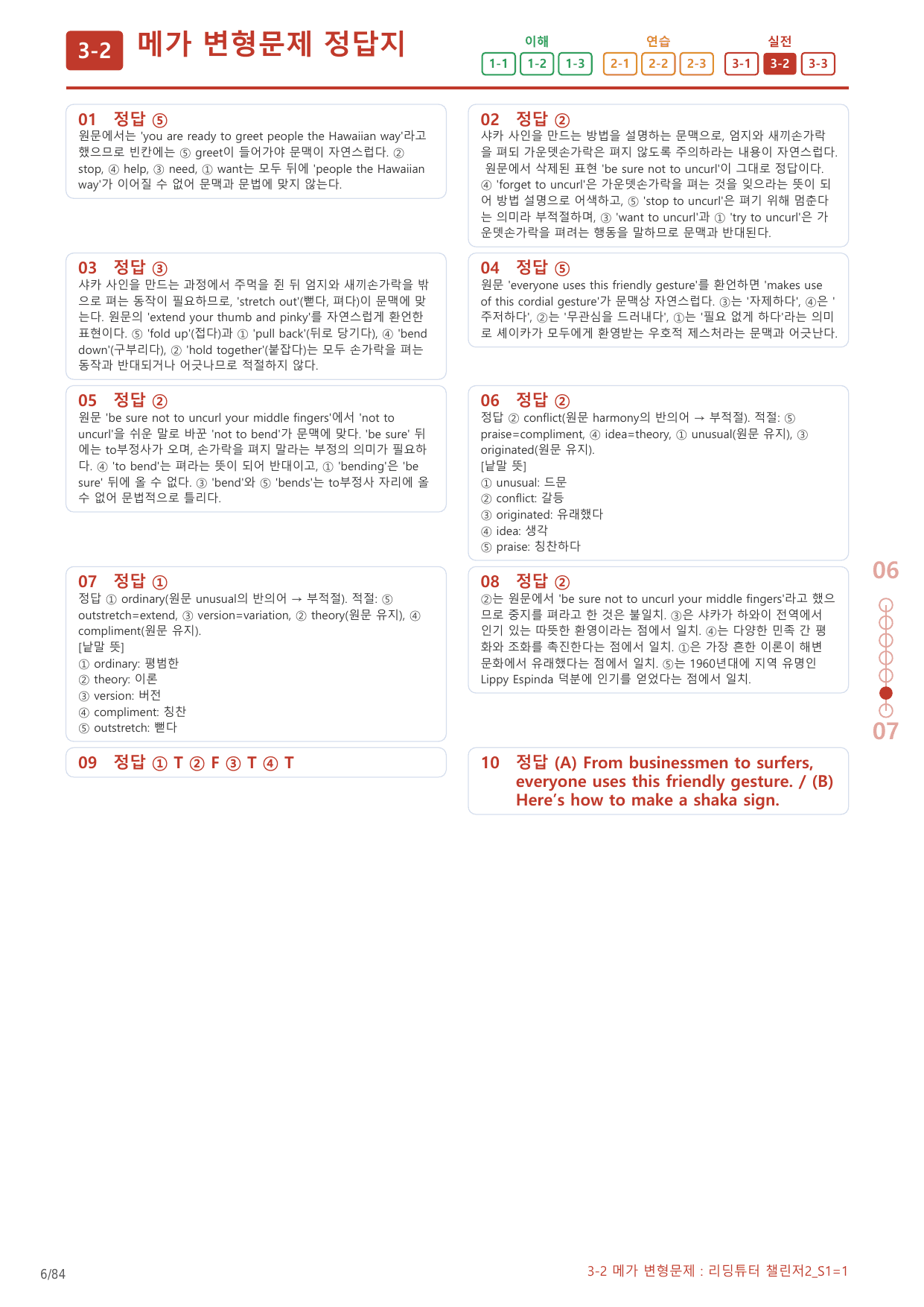 3-2번_리딩튜터_챌린저2_S1_4지문(보너스 자료)_preview_undefined