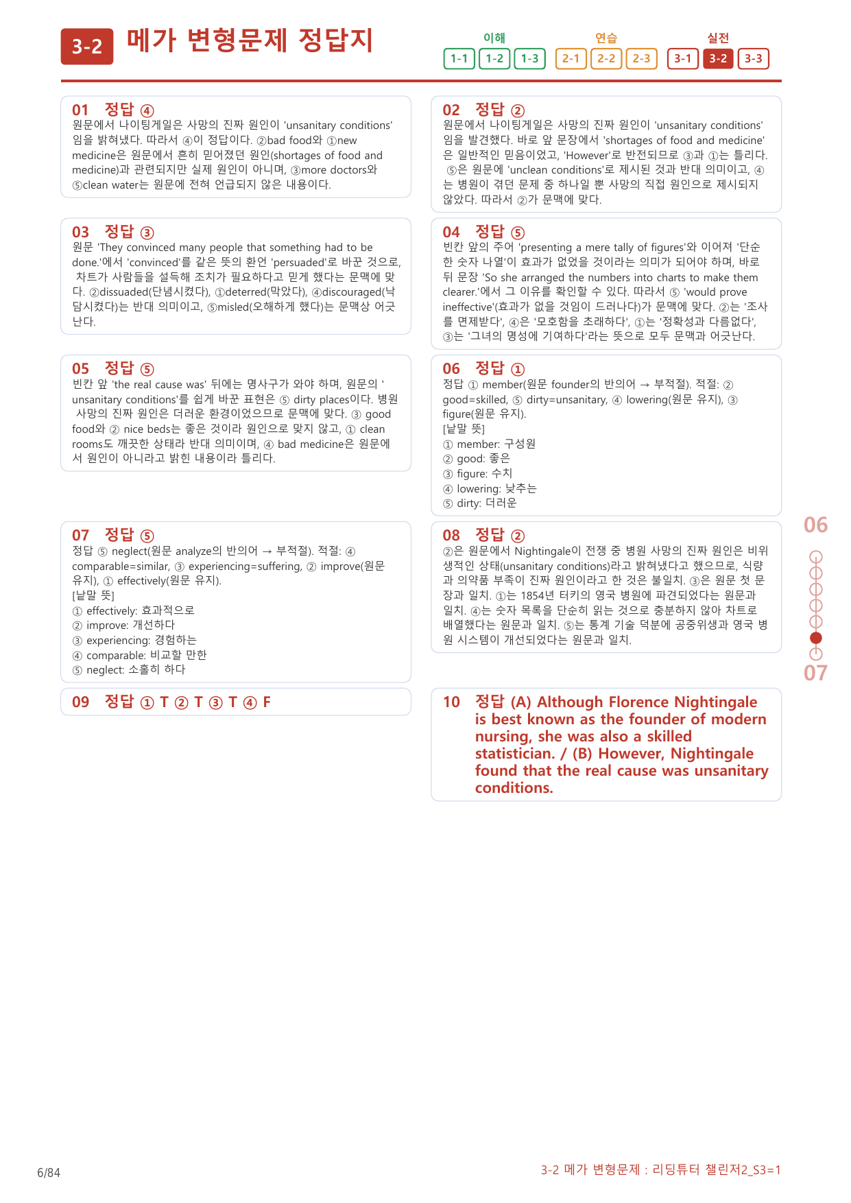 3-2번_리딩튜터_챌린저2_S3_4지문(보너스 자료)_preview_undefined